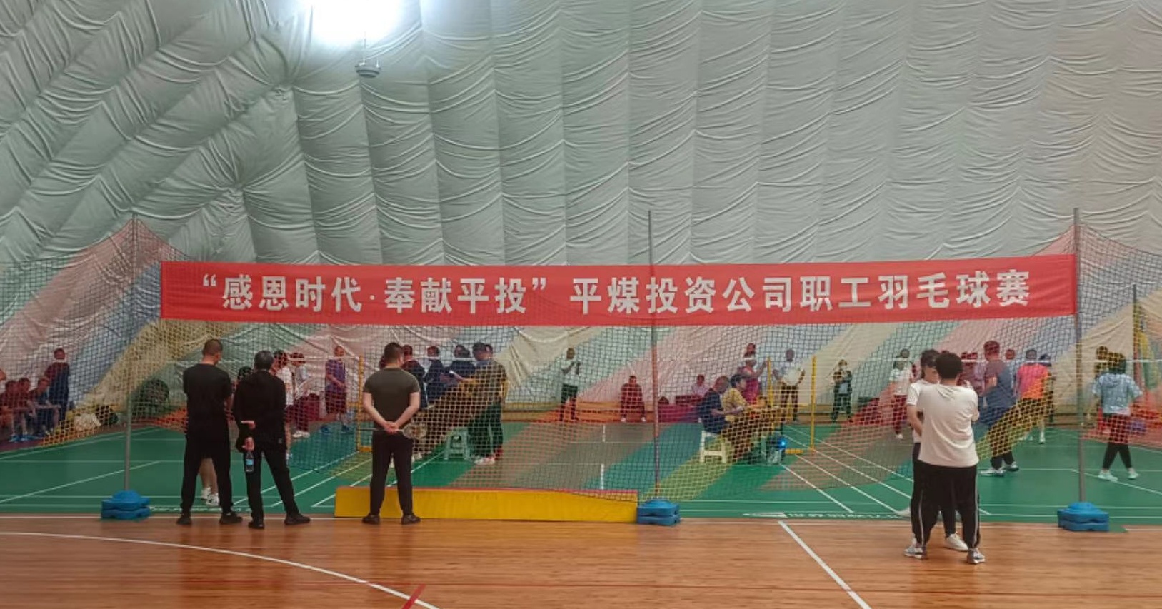 赤峰平煤投资有限责任公司“感恩时代·奉献平投”职工羽毛球赛圆满落幕(图1) 赤峰平煤投资有限责任公司“感恩时代·奉献平投”职工羽毛球赛圆满落幕(图1)
