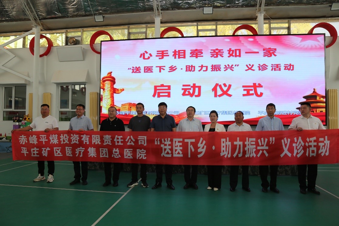 平煤投资公司组织开展  “送医下乡·助力振兴”义诊活动(图1)