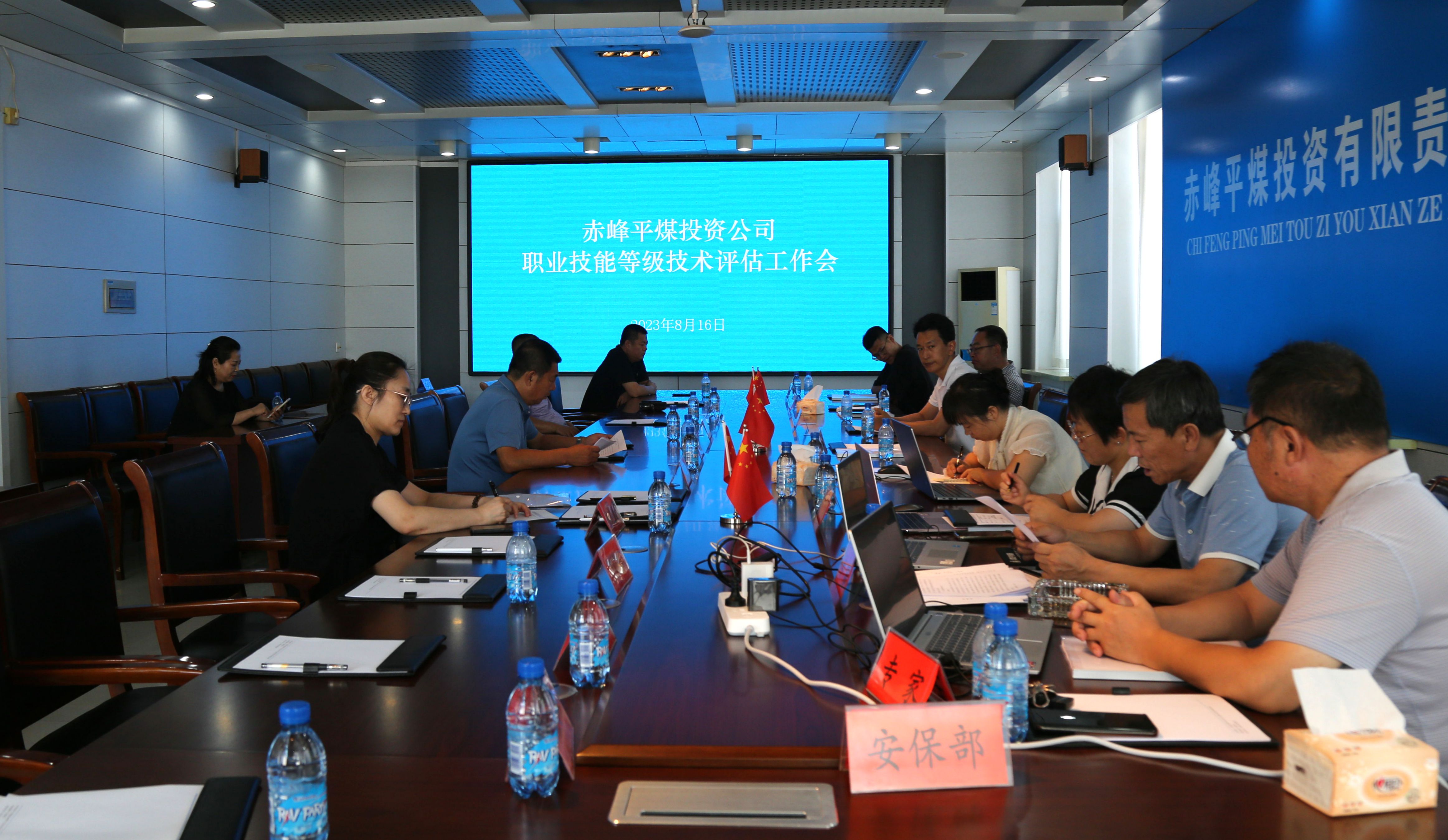 赤峰平煤投资有限责任公司召开职业技能等级技术评估会(图1)