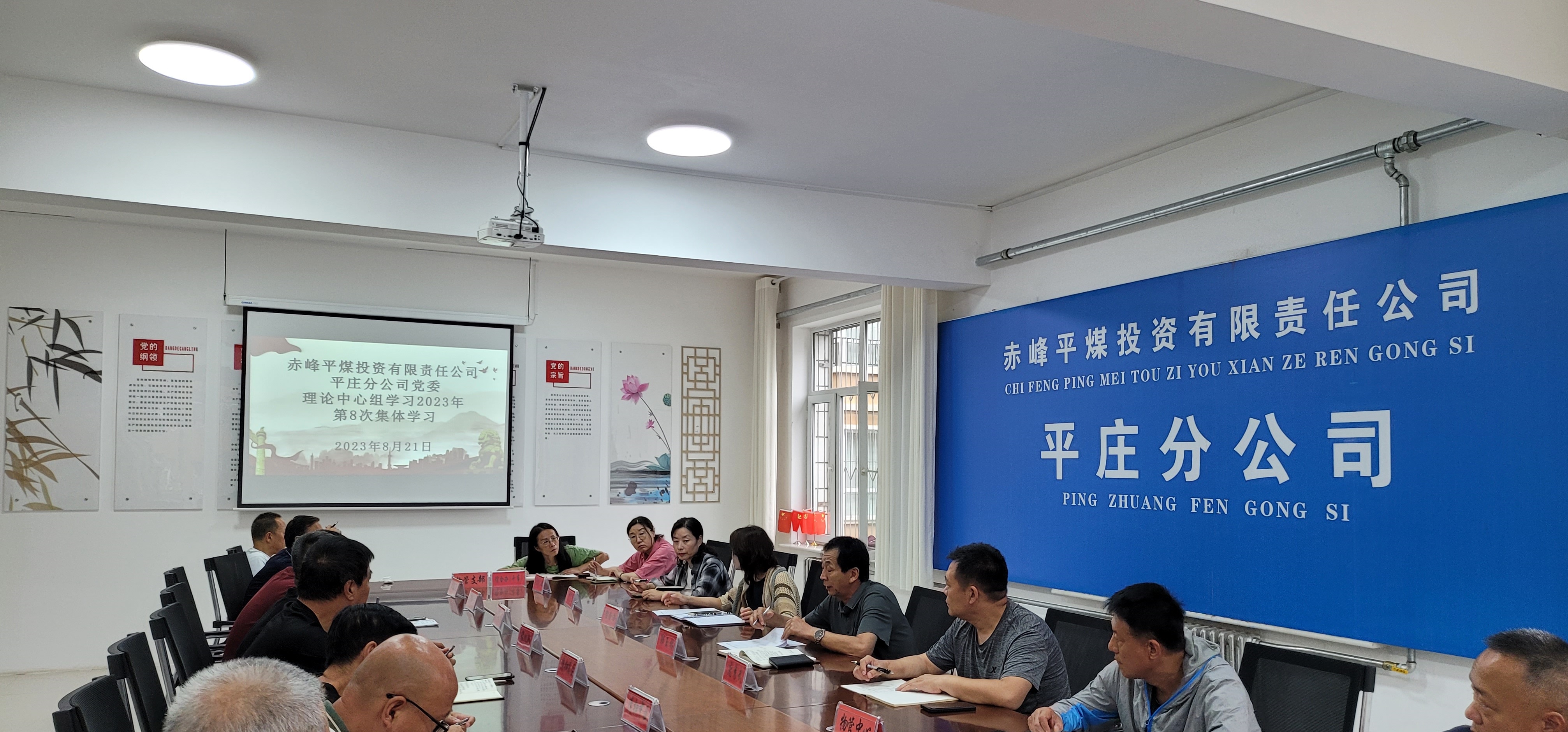 平庄分公司党委理论学习中心组召开第8次集体学习研讨会(图1)
