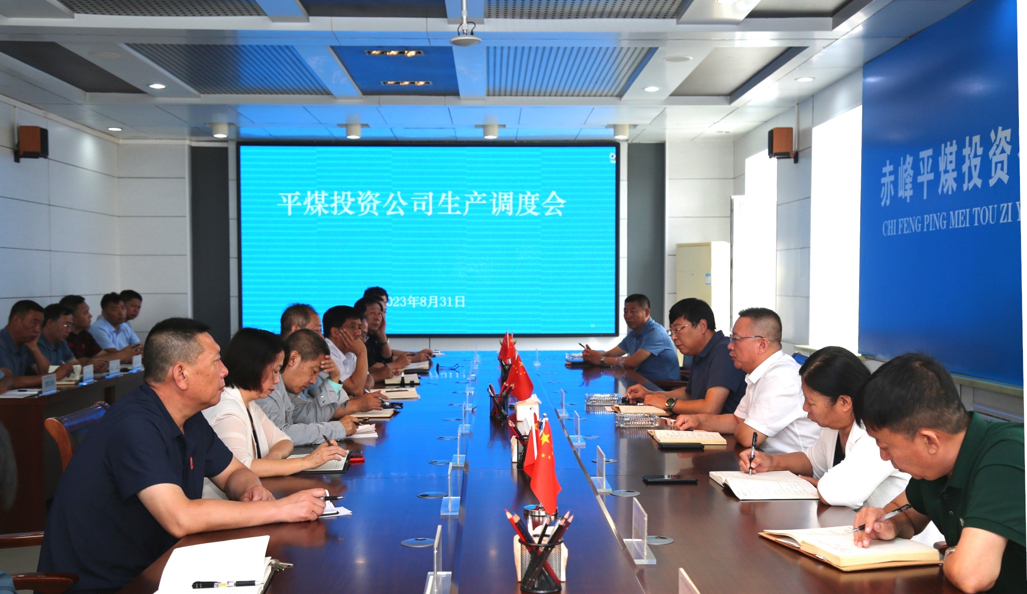 平煤投资公司召开生产调度会(图1)