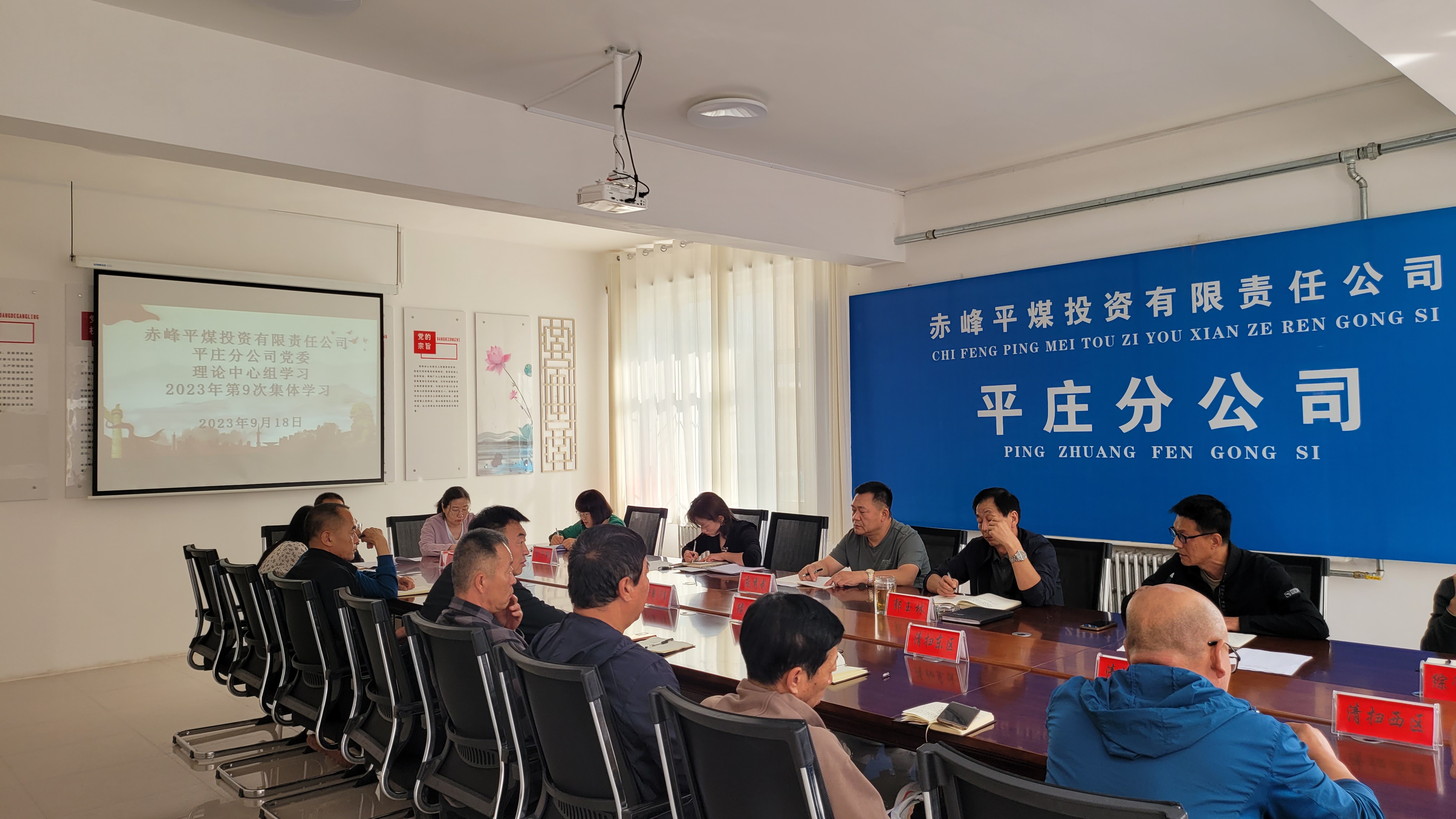 平庄分公司党委理论学习中心组召开2023年第9次集体学习研讨会(图1)