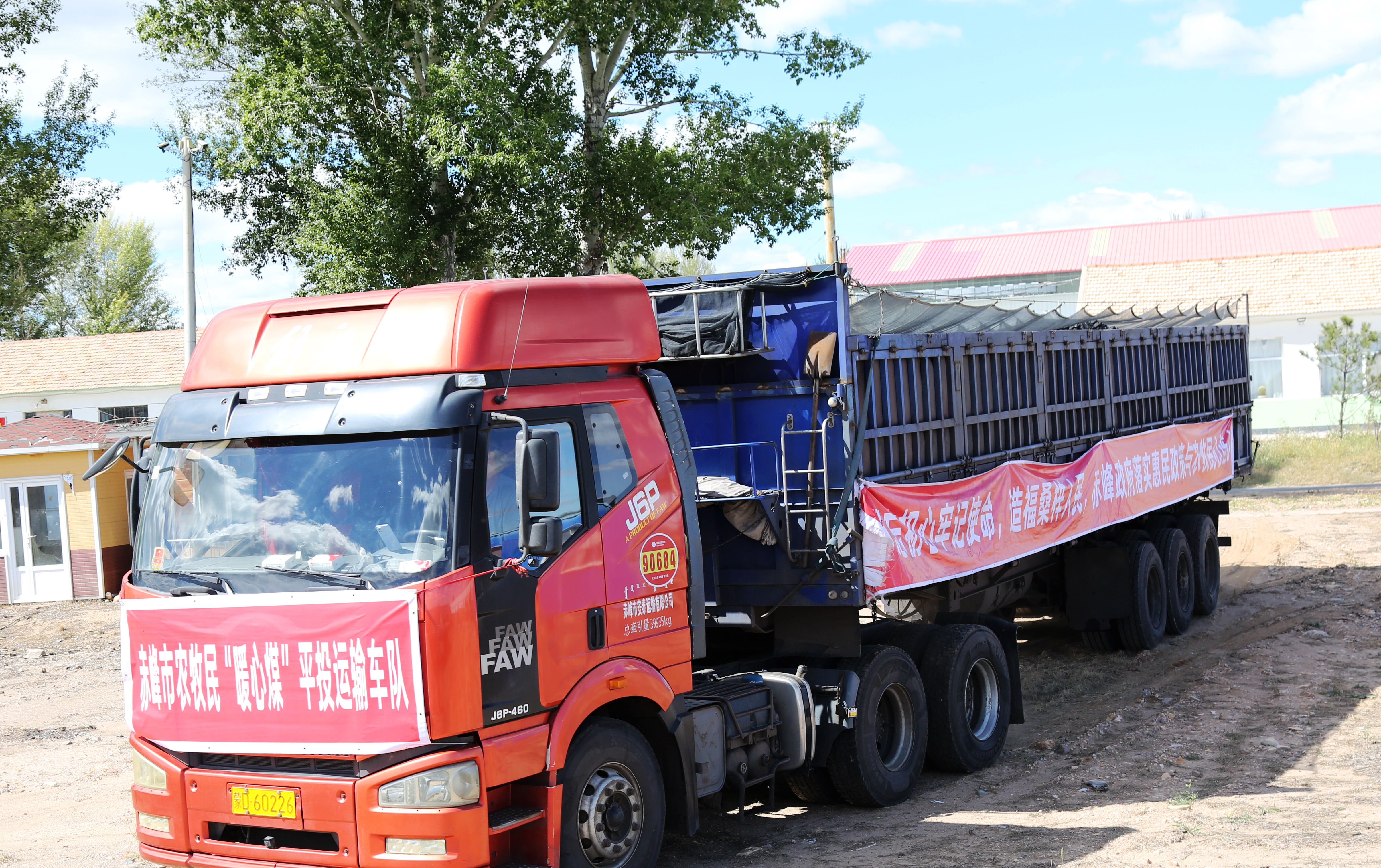 2023年第一批“暖心煤”平安顺利送到农牧民家门口(图1)