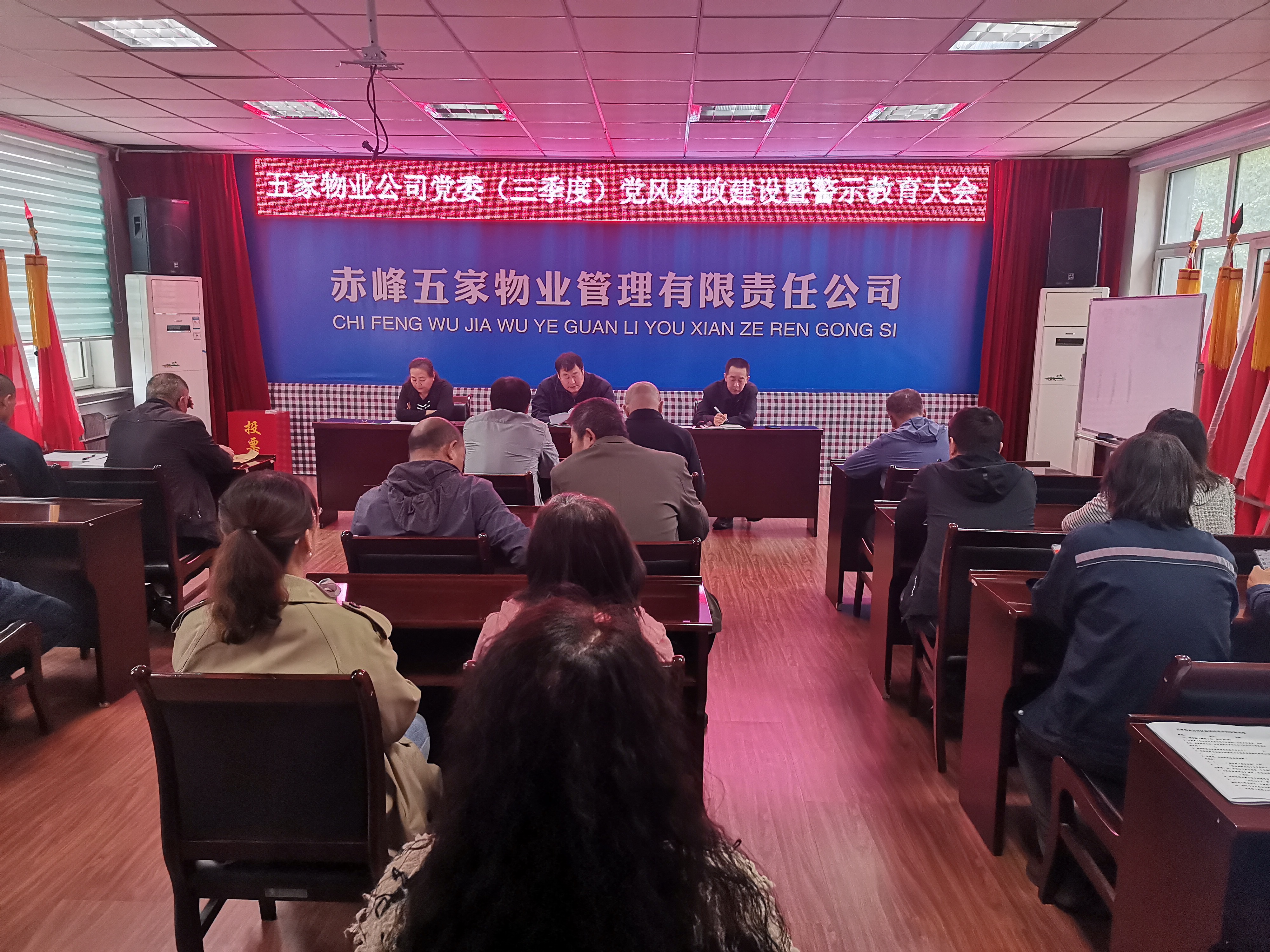 五家物业公司党委召开党风廉政建设暨警示教育大会(图1) 五家物业公司党委召开党风廉政建设暨警示教育大会(图1)