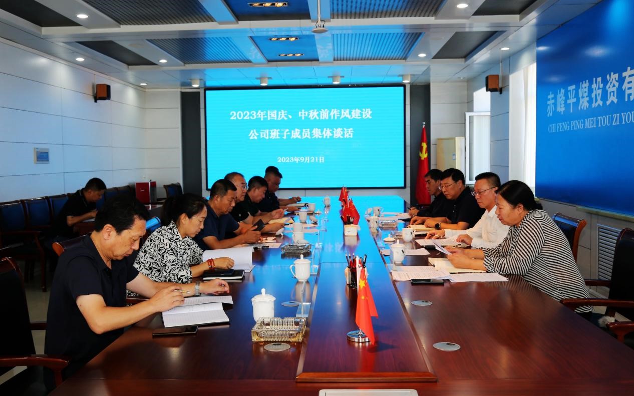 公司纪委召开公司领导班子成员节前作风建设集中谈话提醒会(图1) 公司纪委召开公司领导班子成员节前作风建设集中谈话提醒会(图1)