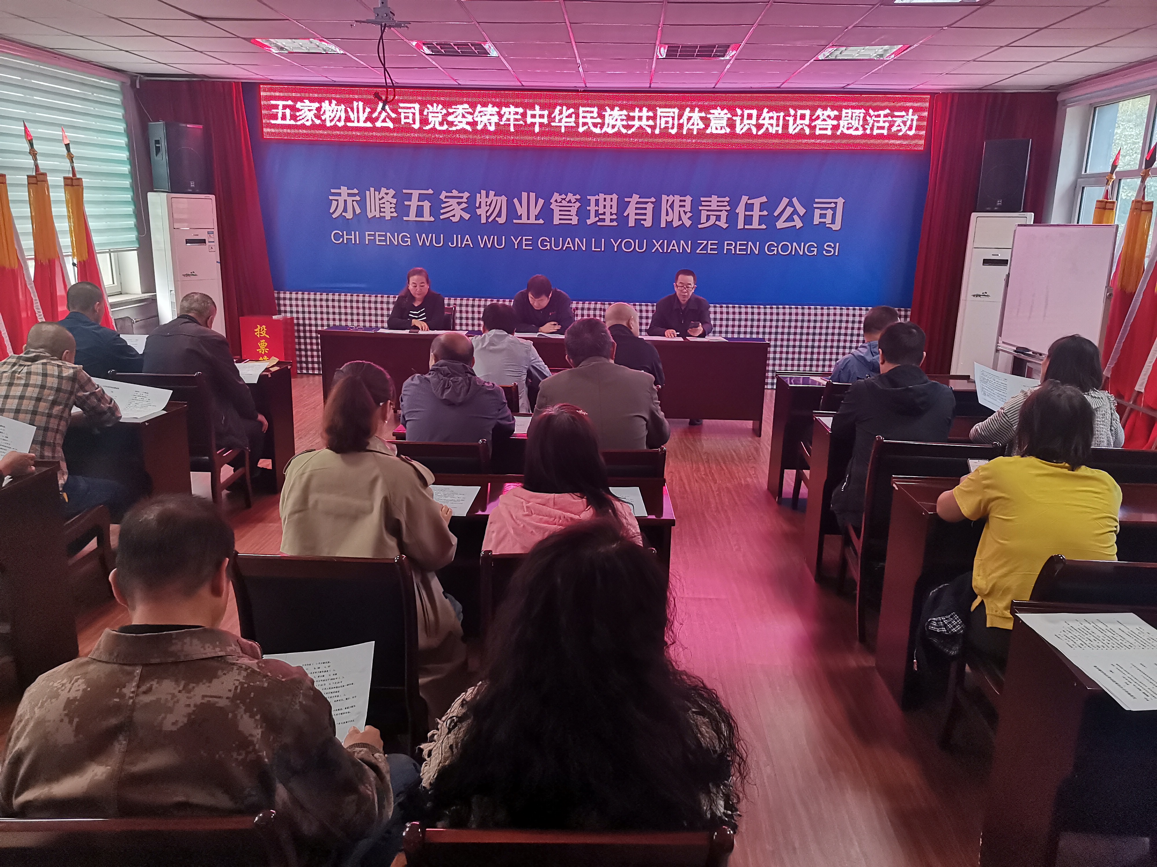 五家物业公司党委开展铸牢中华民族共同体意识答题活动(图1)