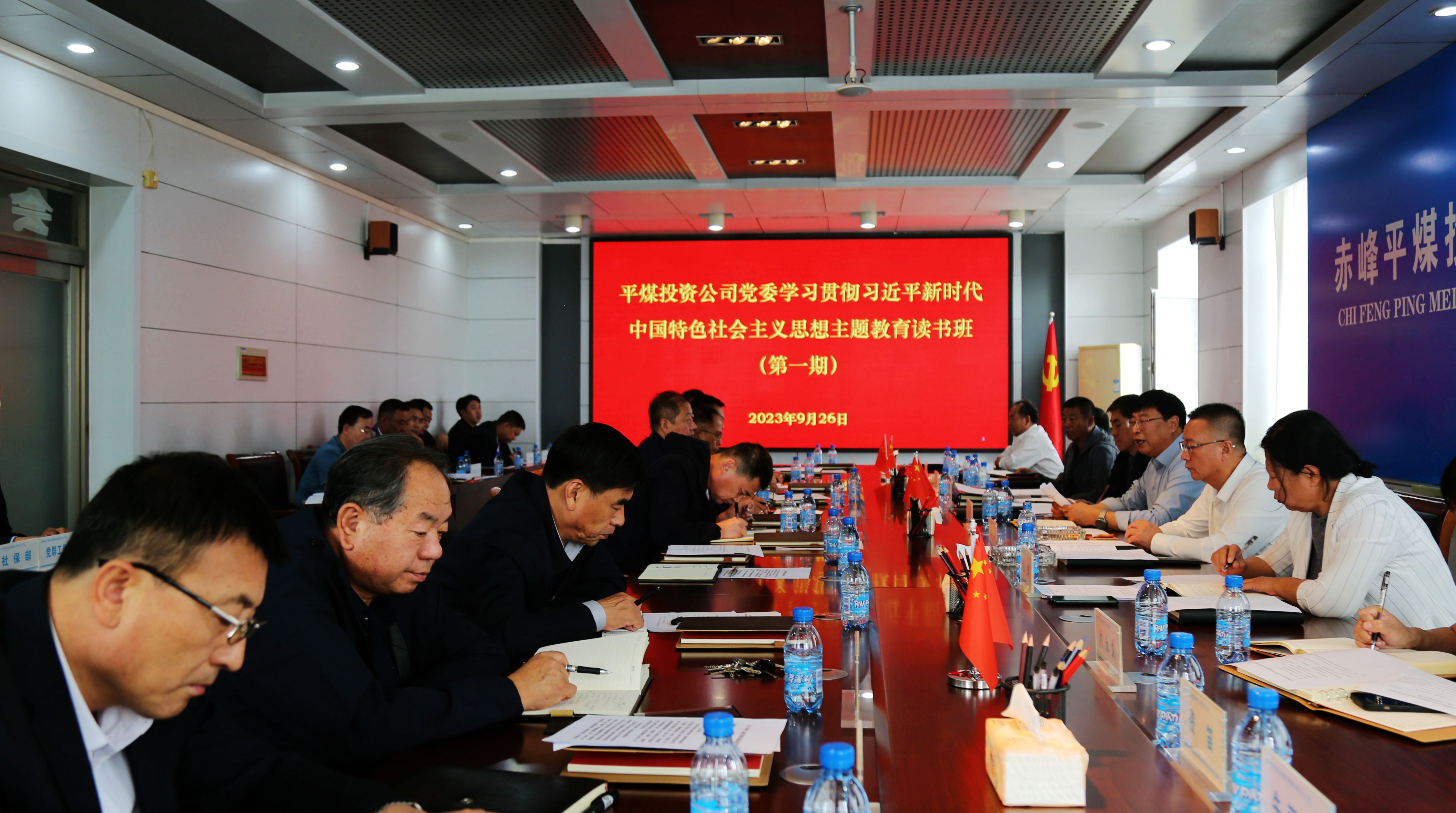 赤峰平煤投资有限责任公司主题教育读书班开班(图1)