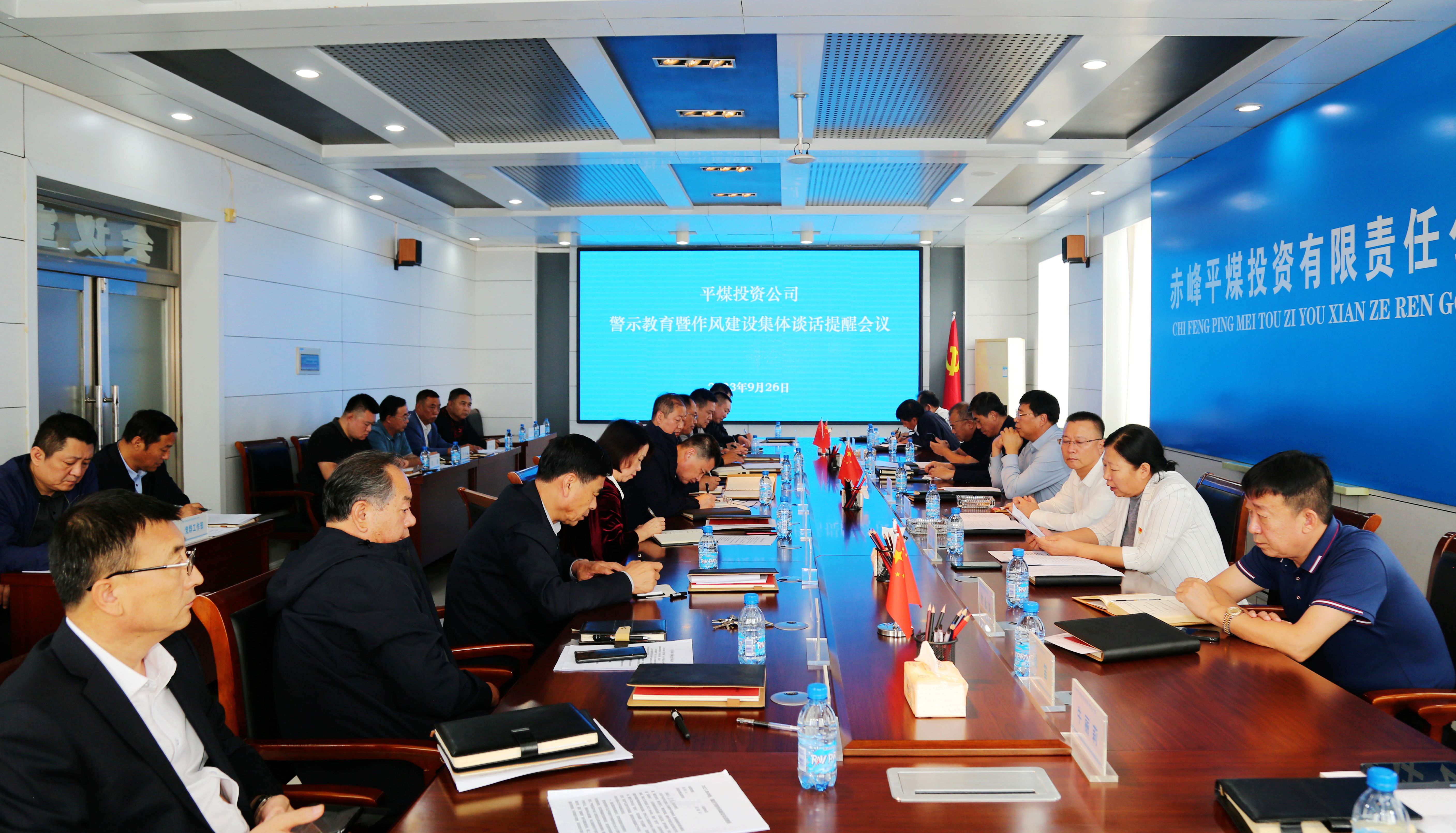 平煤投资公司纪委召开警示教育暨作风建设集体谈话提醒会议(图1) 平煤投资公司纪委召开警示教育暨作风建设集体谈话提醒会议(图1)