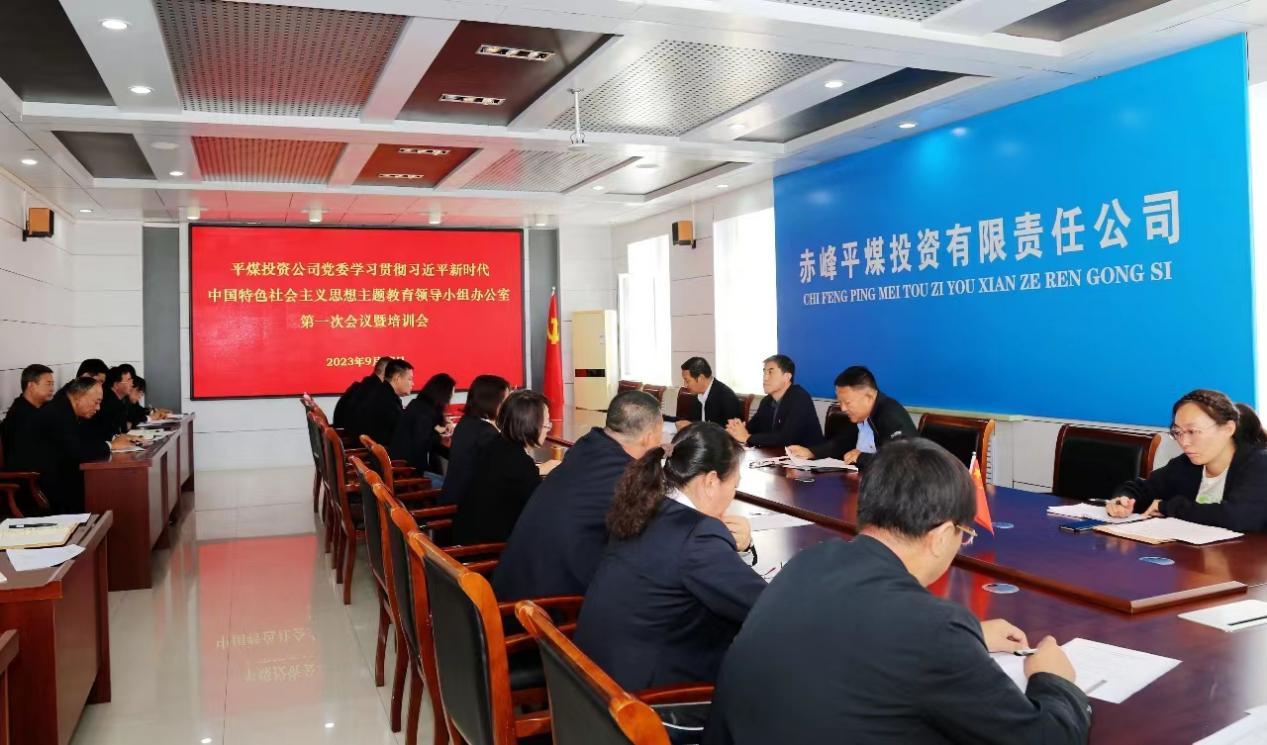 平煤投资公司党委召开学习贯彻习近平新时代中国特色社会主义思想主题教育领导小组办公室会议(图3) 平煤投资公司党委召开学习贯彻习近平新时代中国特色社会主义思想主题教育领导小组办公室会议(图3)