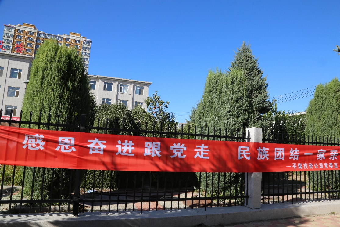 平煤投资公司开展形式多样的民族团结宣传活动(图1)