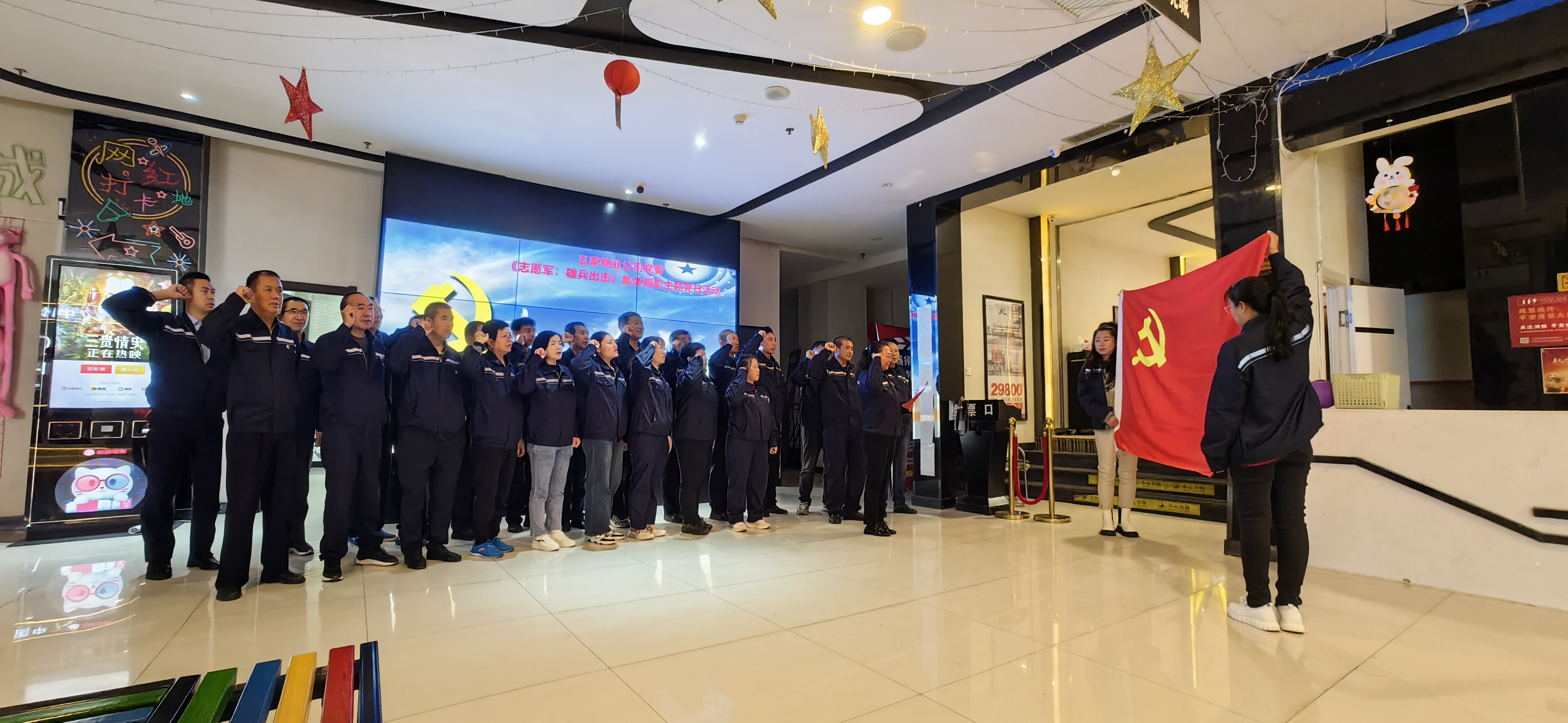 五家物业公司党委开展“观看红色影片，培育爱国情怀”主题党日活动(图1)