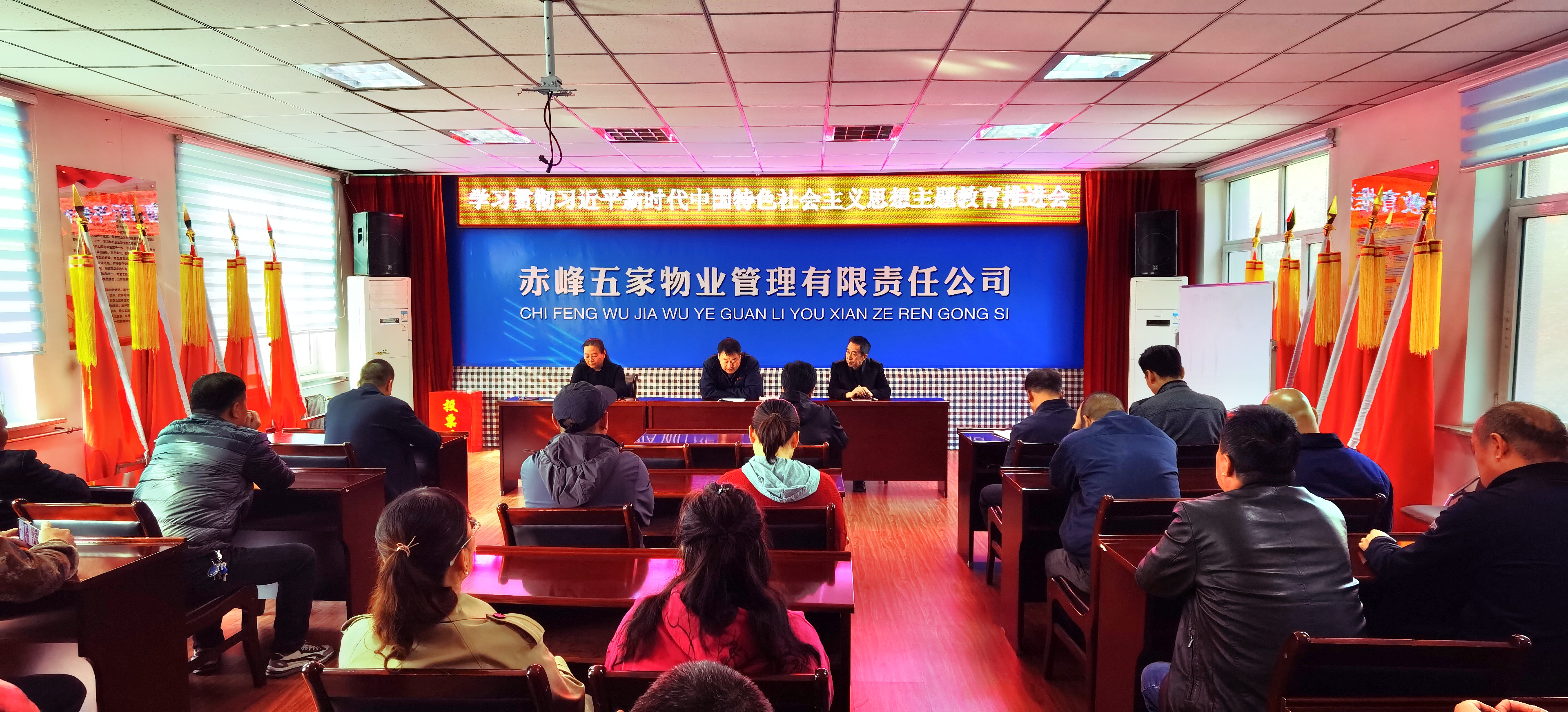 五家物业公司党委召开学习贯彻习近平新时代中国特色社会主义思想主题教育推进会(图1) 五家物业公司党委召开学习贯彻习近平新时代中国特色社会主义思想主题教育推进会(图1)