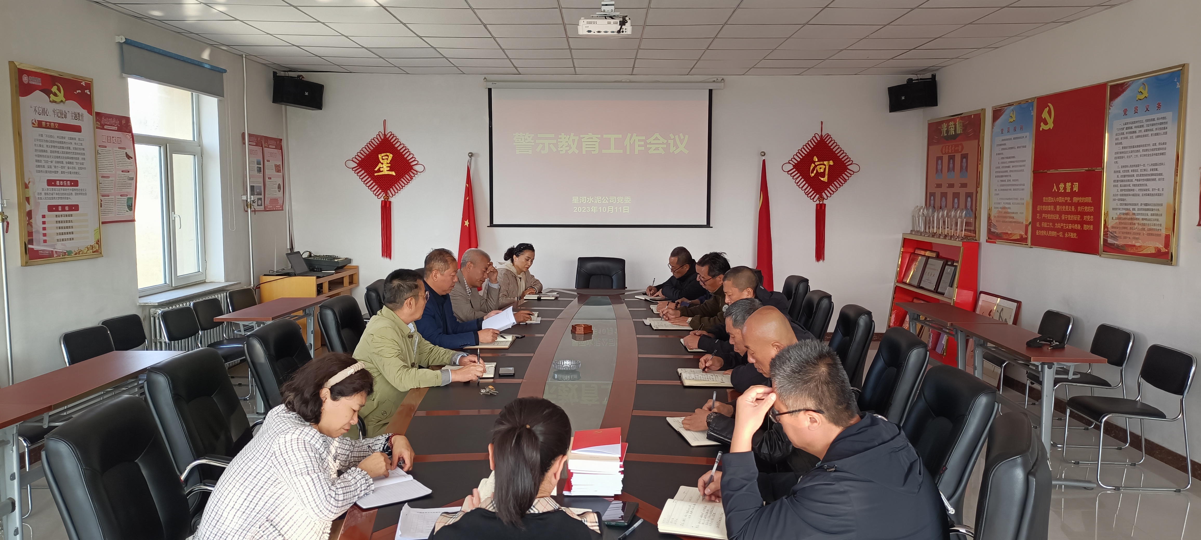 星河水泥公司党委召开警示教育会议(图1) 星河水泥公司党委召开警示教育会议(图1)