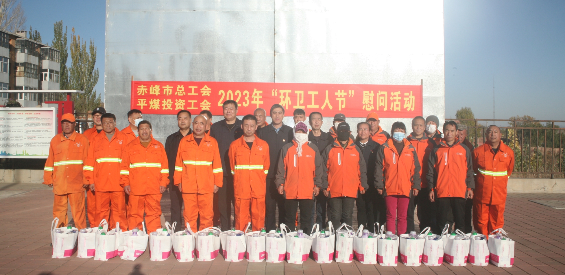 赤峰市总工会与平煤投资公司工会联合开展2023年“环卫工人节”慰问活动(图1)