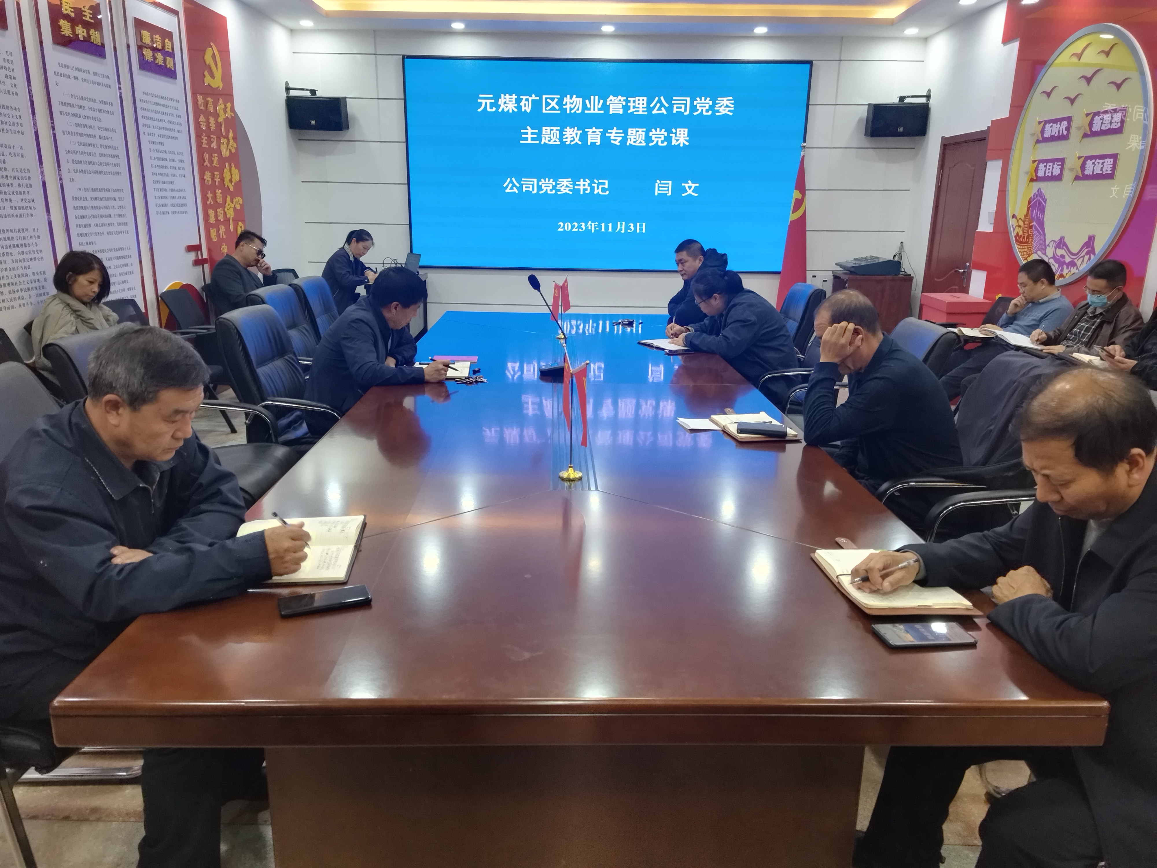 元煤物业公司党委开展党委书记讲党课活动(图1)