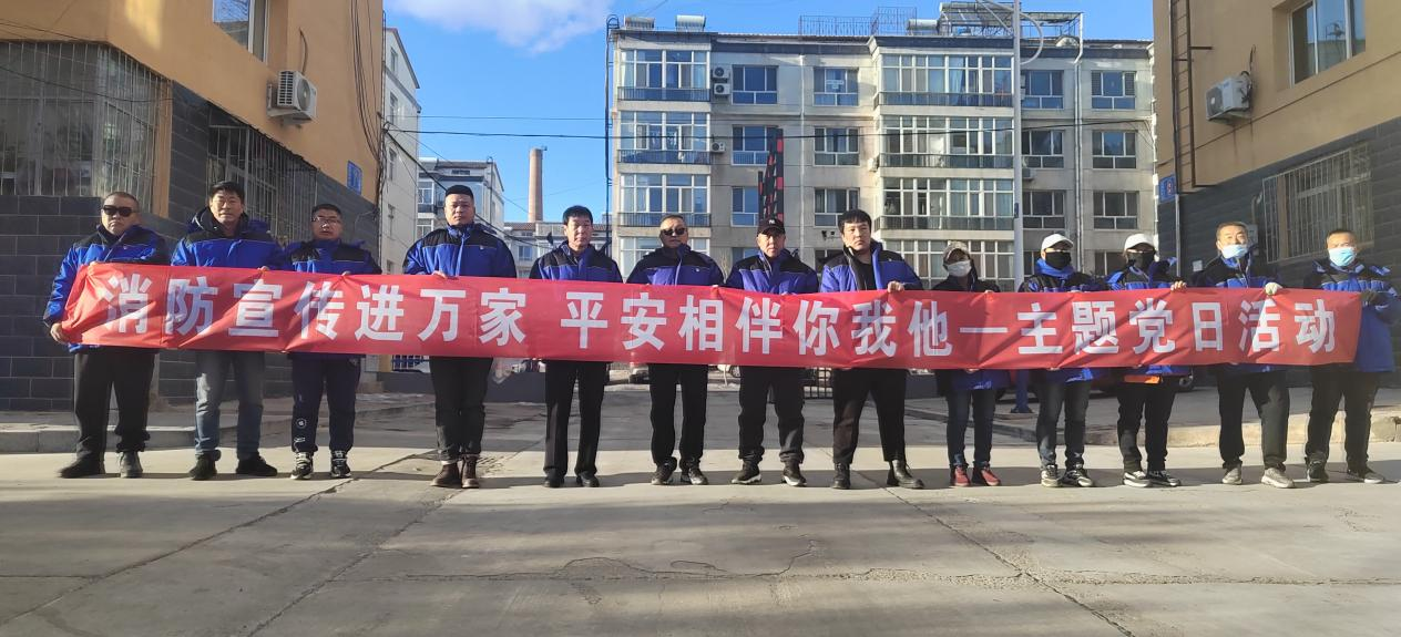 元煤物业管理中心党支部开展“消防宣传进万家 平安相伴你我他”主题党日活动(图1) 元煤物业管理中心党支部开展“消防宣传进万家 平安相伴你我他”主题党日活动(图1)