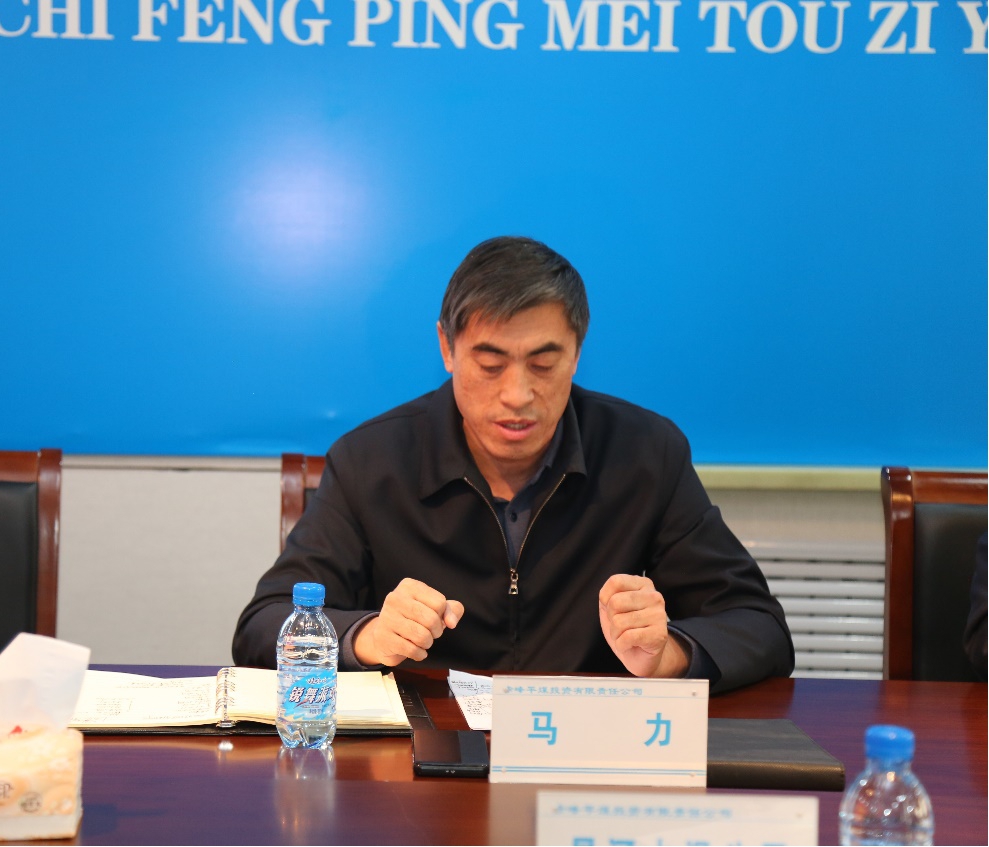 赤峰平煤投资有限责任公司召开党的工作 暨党风廉政建设工作会议(图3)