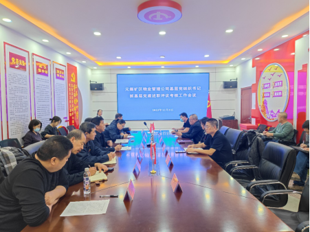 平煤投资公司各基层党委完成2023年度基层党组织书记抓党建工作述职评议考核工作(图2) 平煤投资公司各基层党委完成2023年度基层党组织书记抓党建工作述职评议考核工作(图2)