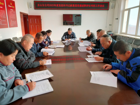 平煤投资公司各基层党委完成2023年度基层党组织书记抓党建工作述职评议考核工作(图3) 平煤投资公司各基层党委完成2023年度基层党组织书记抓党建工作述职评议考核工作(图3)