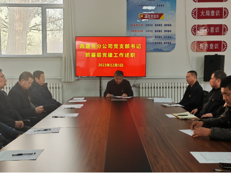 平煤投资公司各基层党委完成2023年度基层党组织书记抓党建工作述职评议考核工作(图4) 平煤投资公司各基层党委完成2023年度基层党组织书记抓党建工作述职评议考核工作(图4)