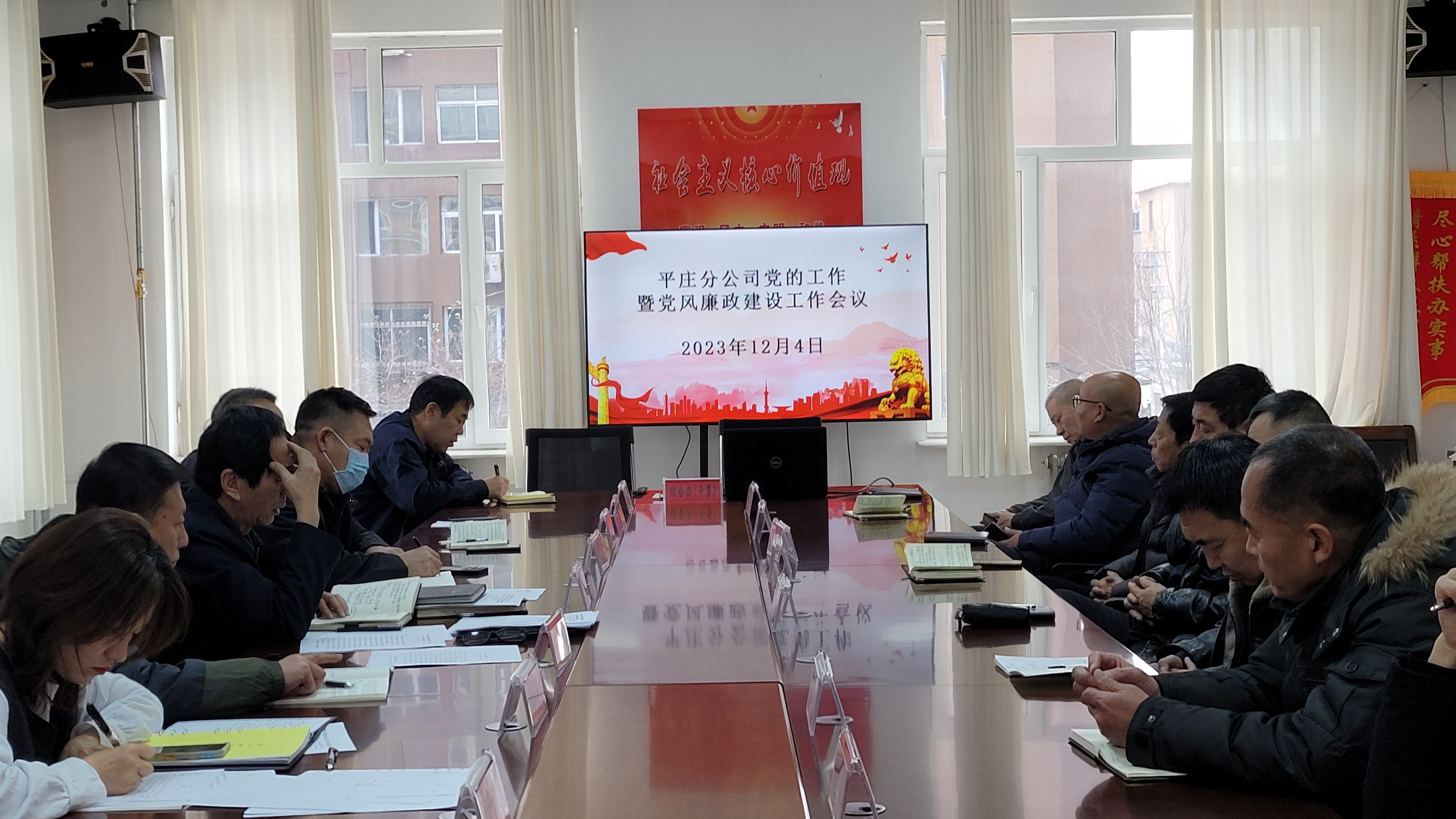 平庄分公司召开党的工作暨党风廉政建设工作会议(图1) 平庄分公司召开党的工作暨党风廉政建设工作会议(图1)