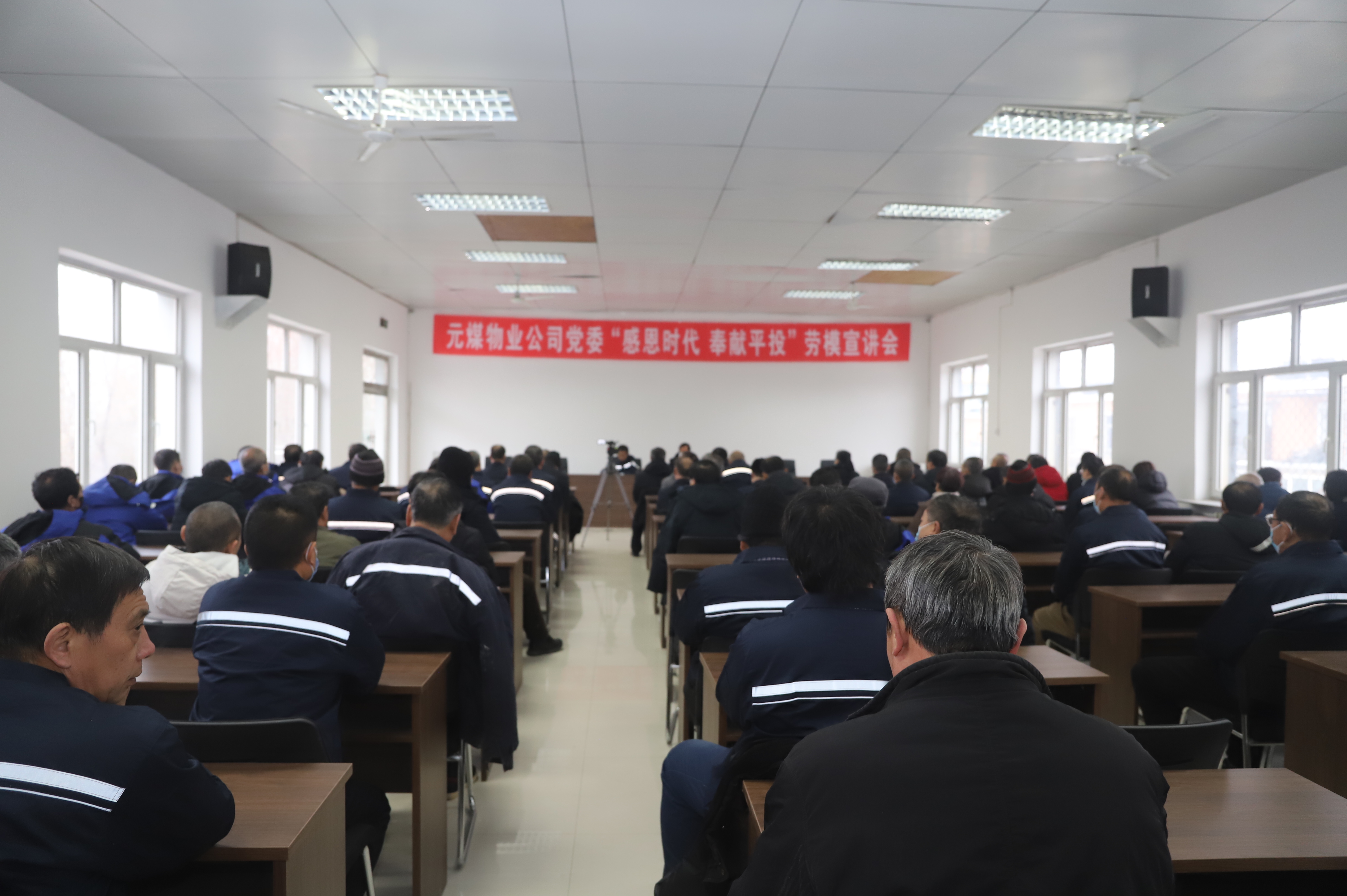 元煤物业管理公司党委召开“感恩时代 奉献平投”劳模宣讲会(图1)