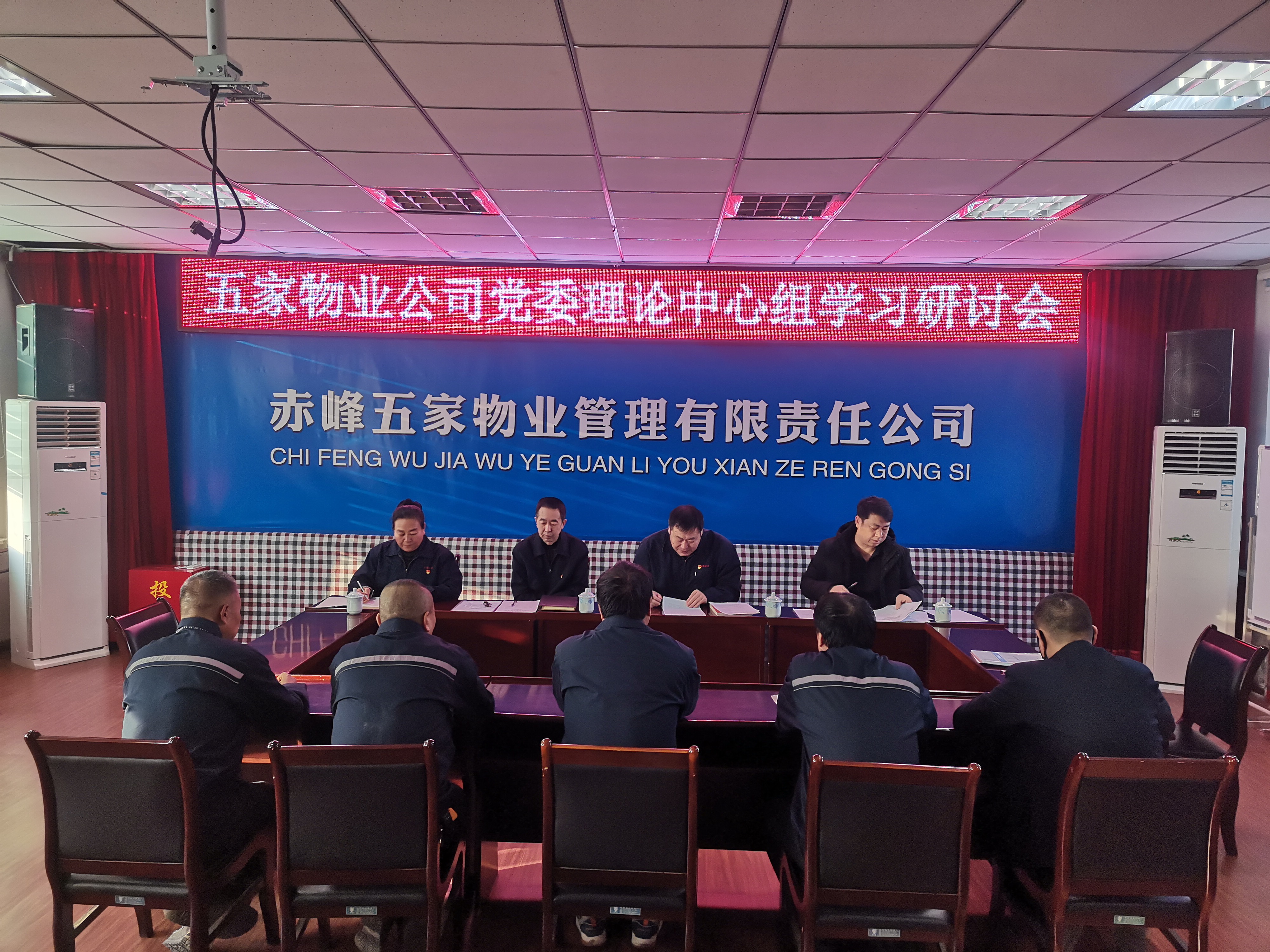 五家物业公司党委召开理论中心组学习研讨会(图1)