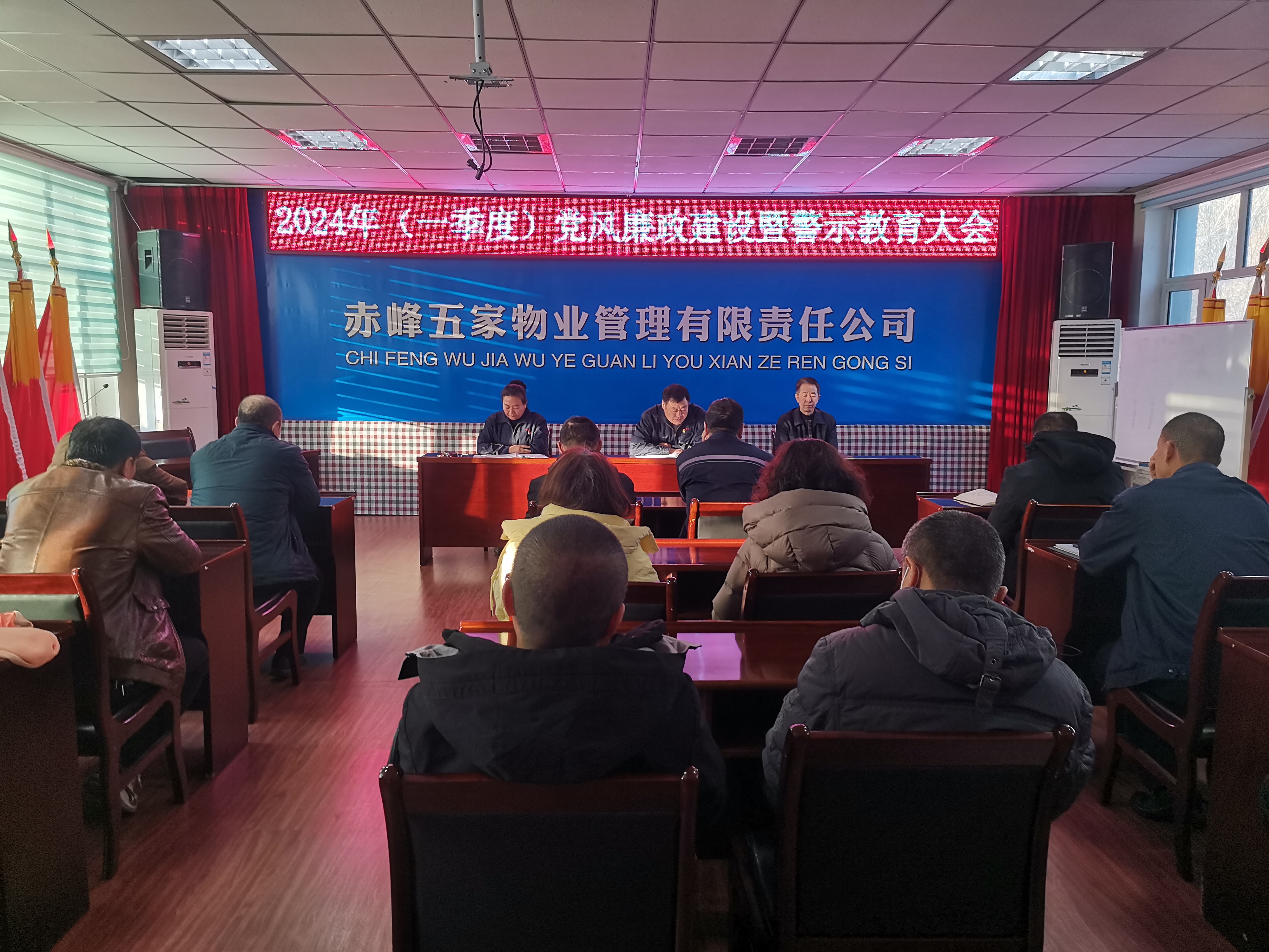 五家物业公司党委召开2024(一季度)党风廉政建设暨警示教育大会(图1) 五家物业公司党委召开2024(一季度)党风廉政建设暨警示教育大会(图1)