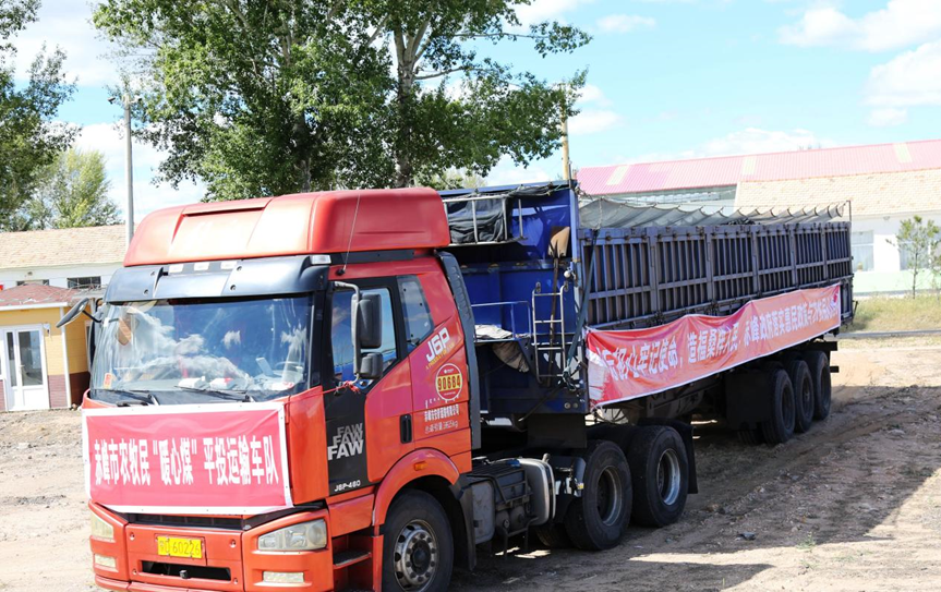 暖心煤运到家，暖民心暖寒冬(图1)