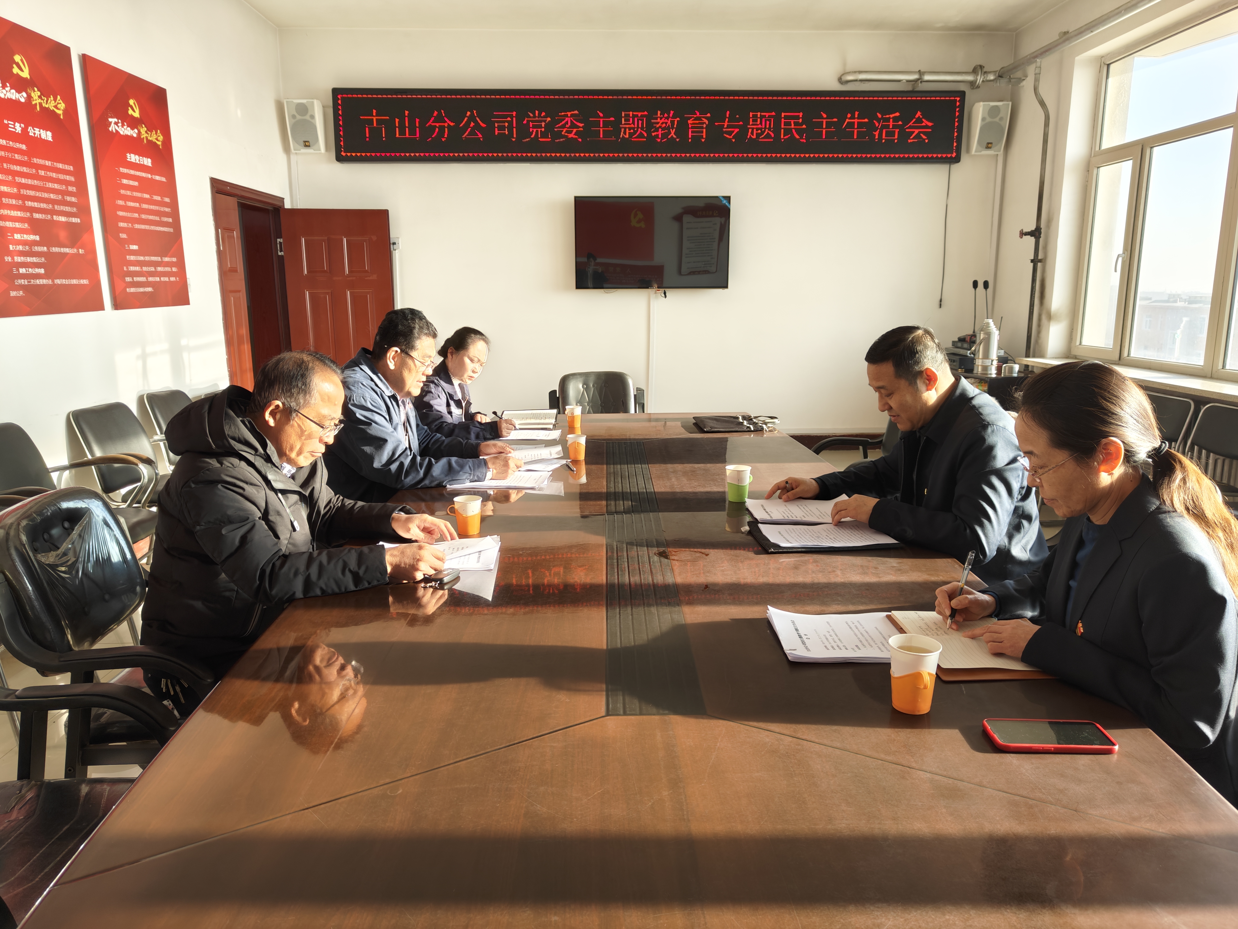 古山分公司党委召开主题教育专题民主生活会(图1)