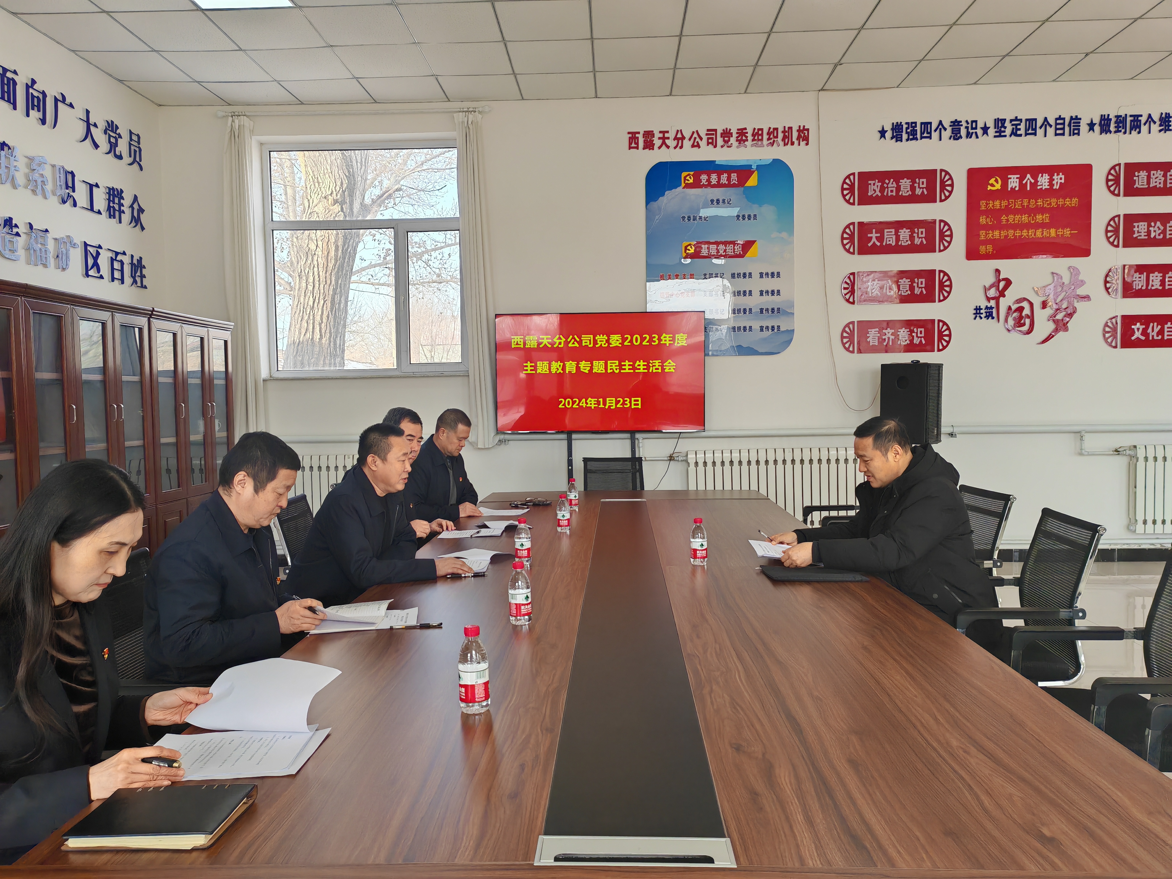 西露天分公司党委召开主题教育专题民主生活会(图1)