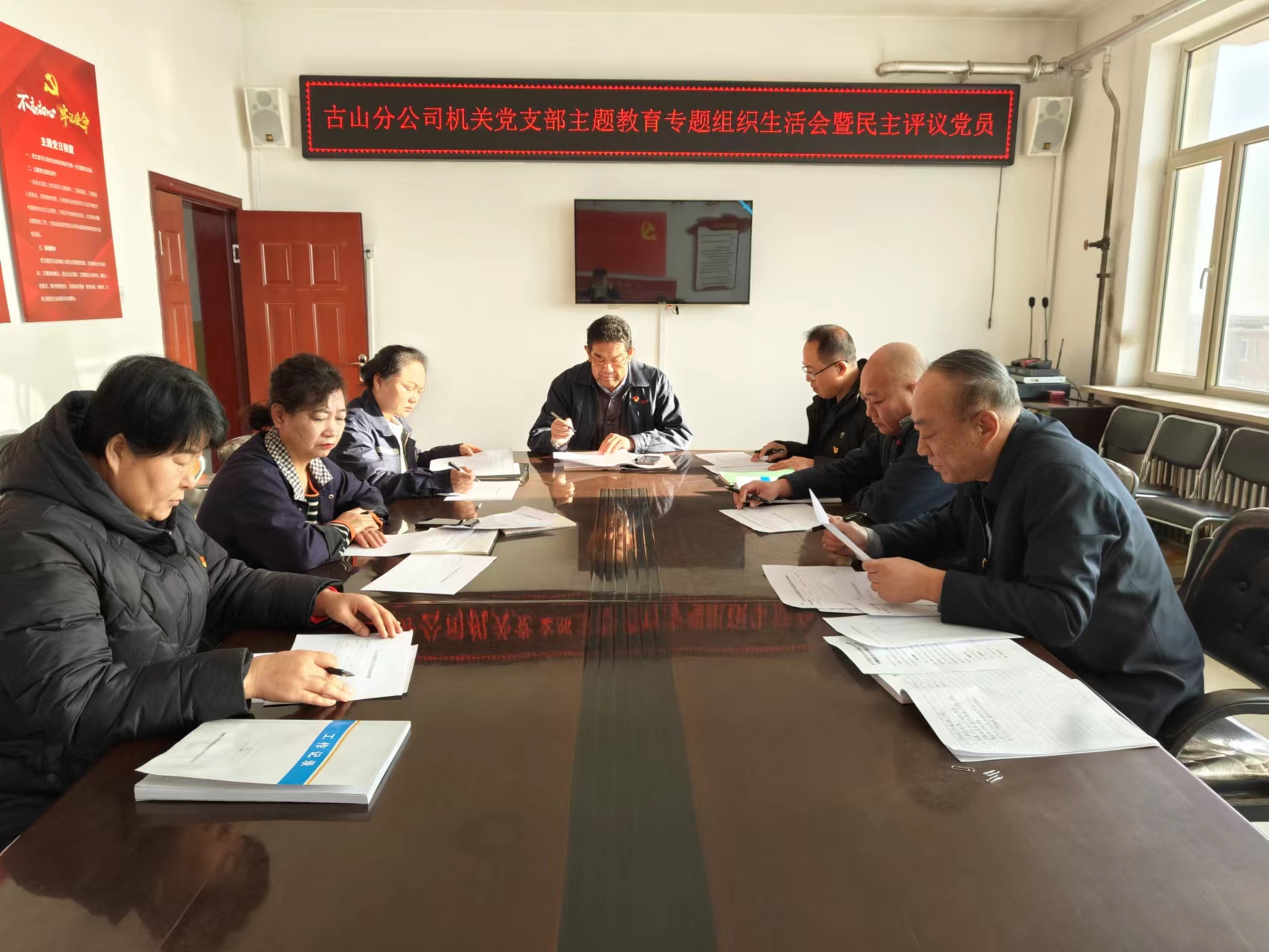 古山分公司机关党支部召开主题教育专题组织生活会暨民主评议党员大会(图1) 古山分公司机关党支部召开主题教育专题组织生活会暨民主评议党员大会(图1)