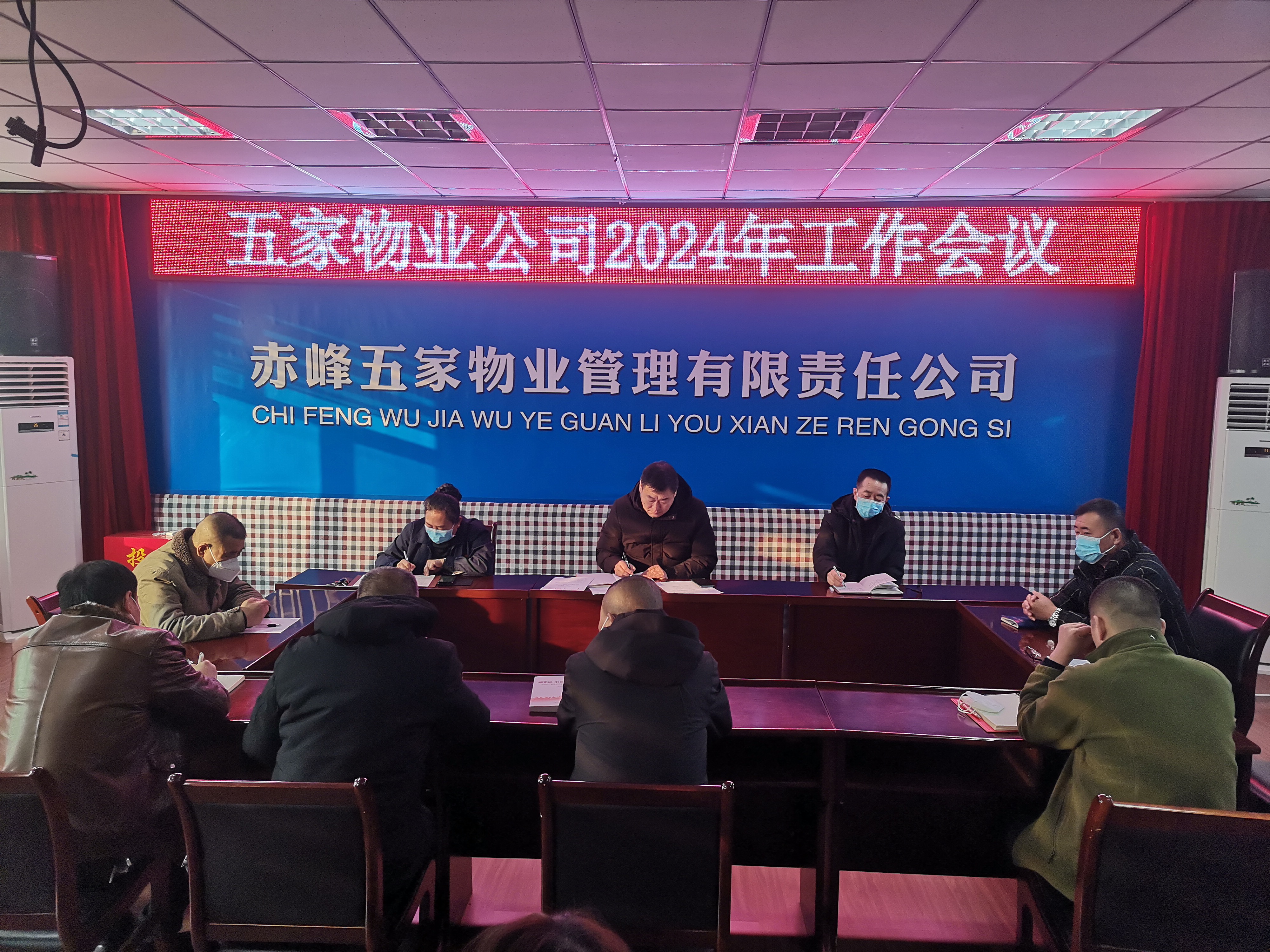 五家物业公司安排部署春节前工作(图1)
