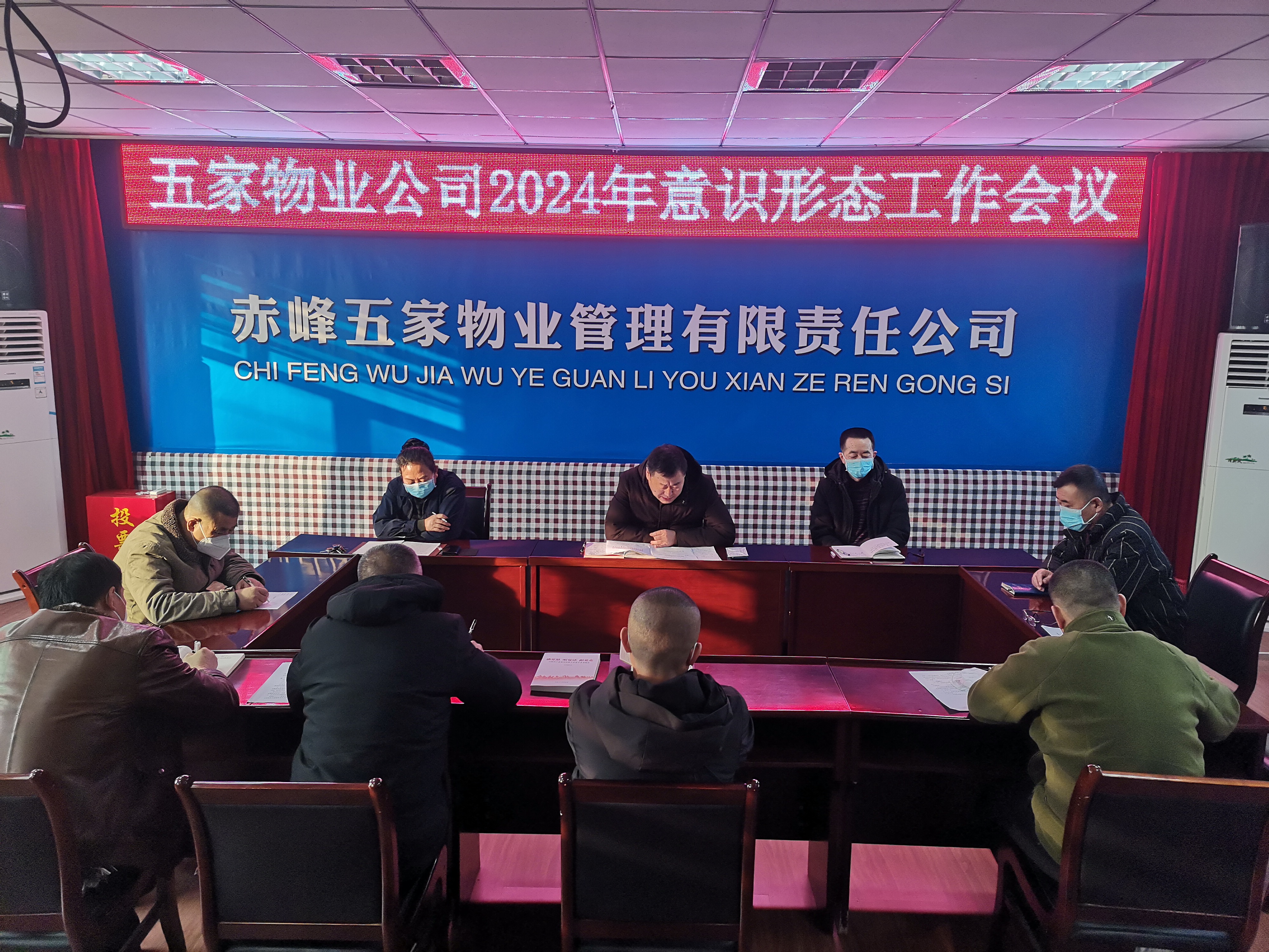 五家物业公司召开意识形态工作会议(图1) 五家物业公司召开意识形态工作会议(图1)