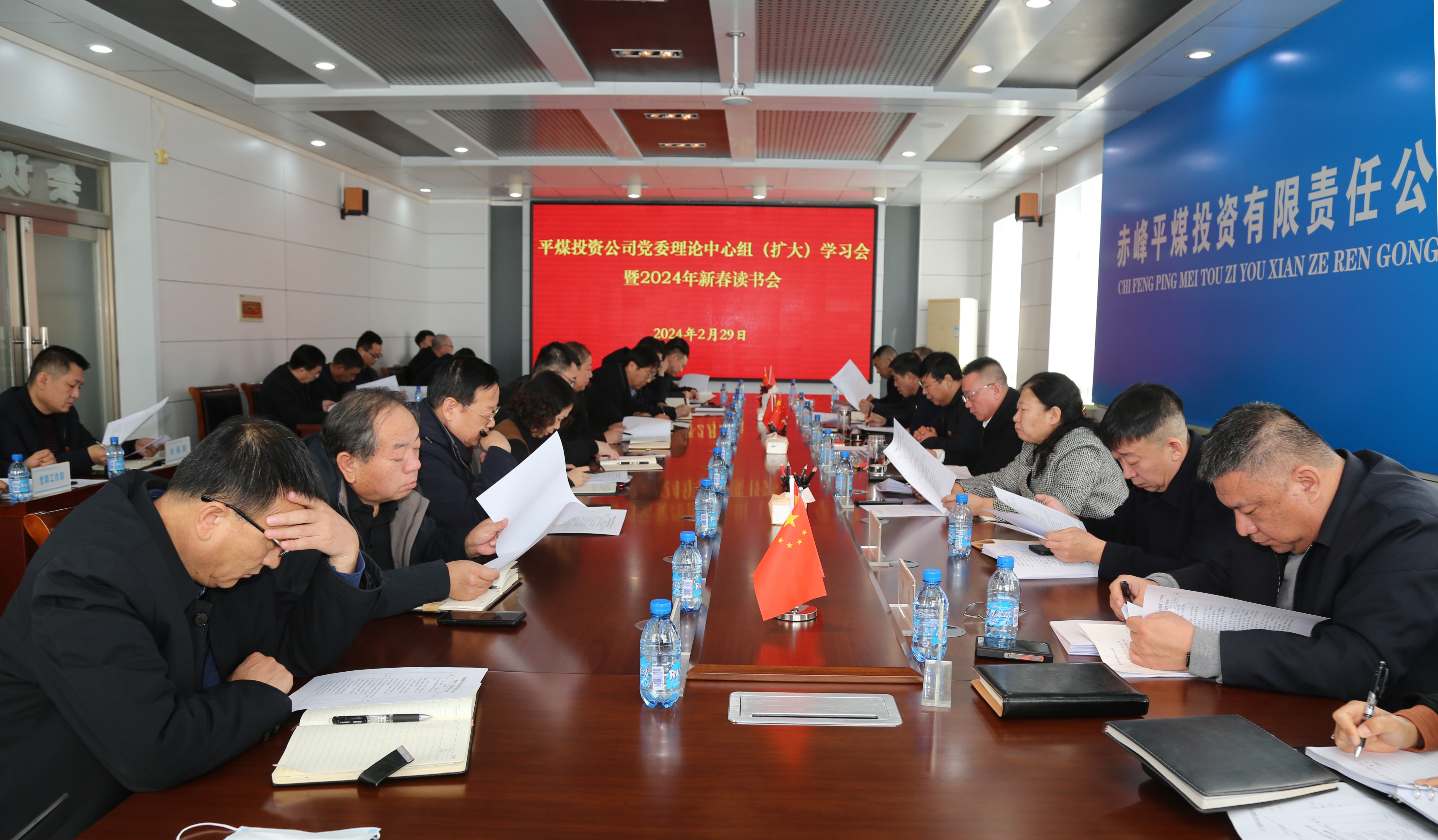 平煤投资公司党委召开理论中心组(扩大)学习会暨2024年新春读书会(图1)
