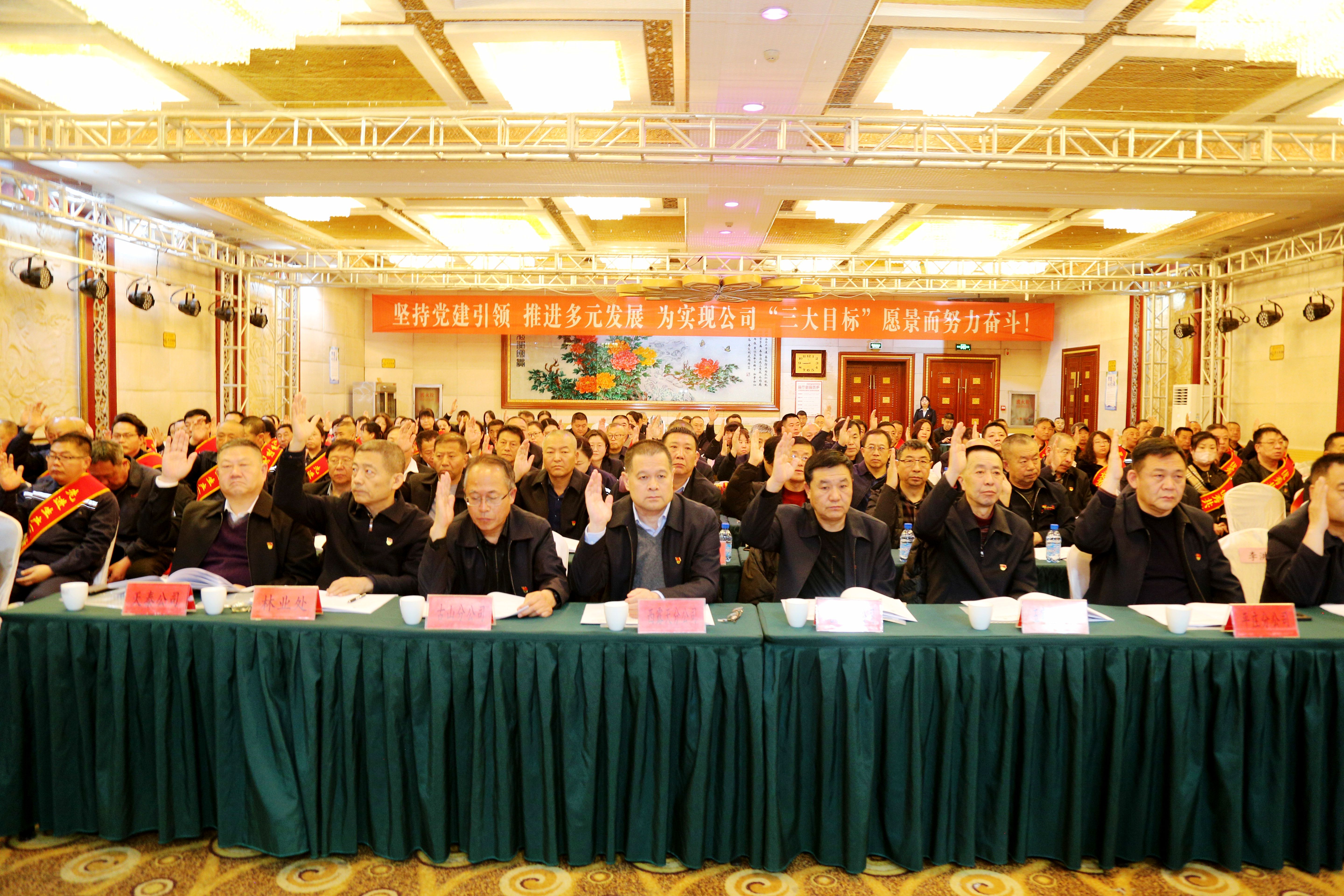 赤峰平煤投资有限责任公司召开党委（扩大）会议、二届七次职工代表大会暨2024年工作会议(图3)