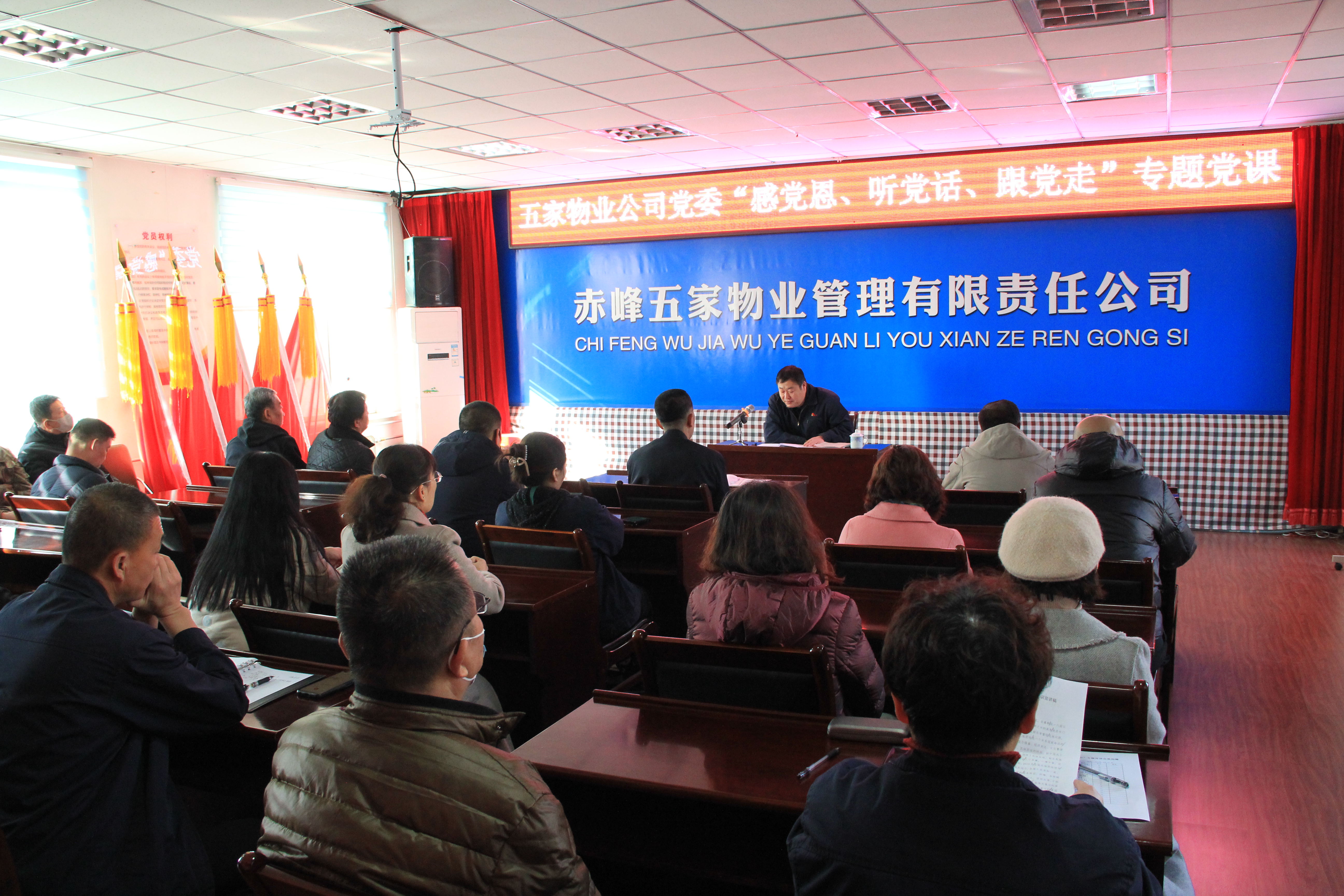 五家物业公司党委开展“感党恩、听党话、跟党走”专题党课(图1) 五家物业公司党委开展“感党恩、听党话、跟党走”专题党课(图1)