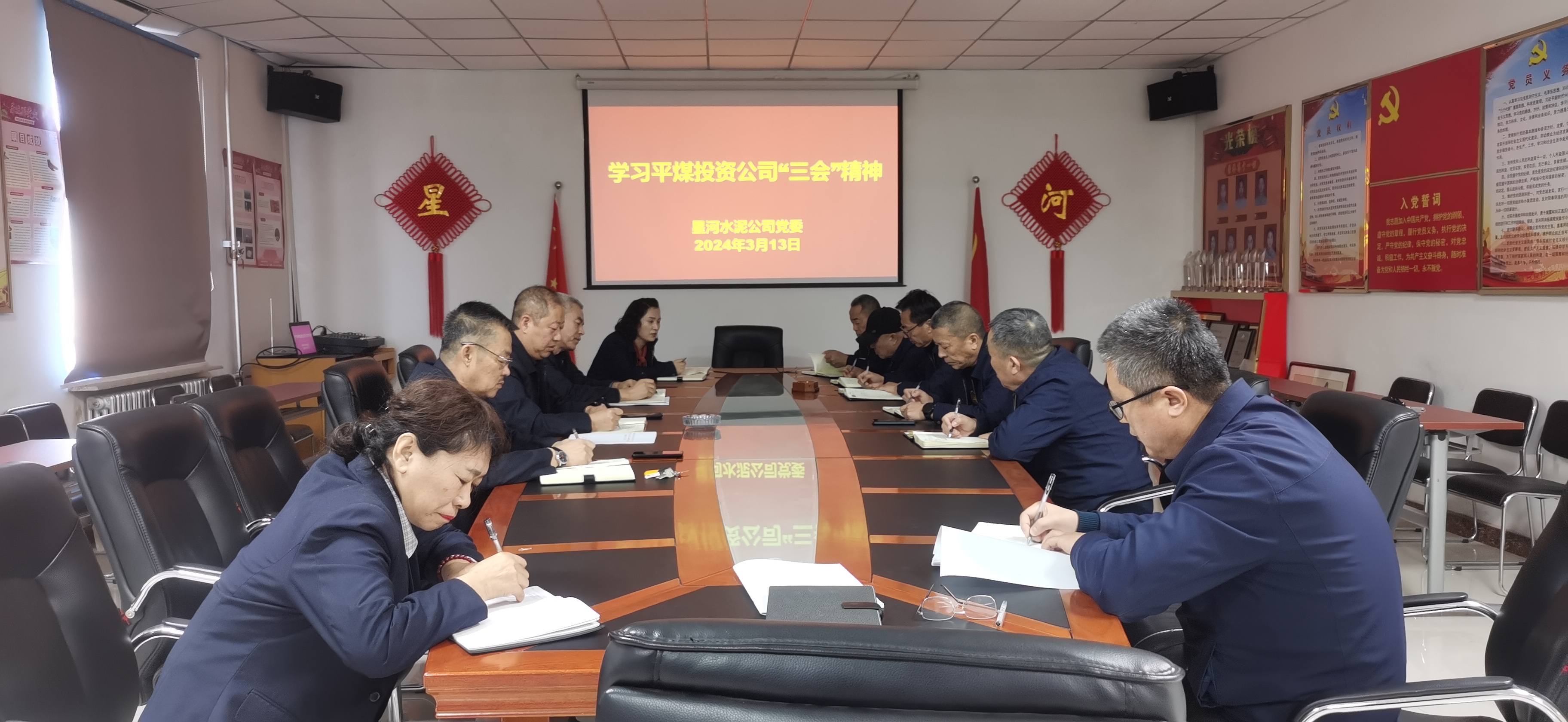 星河水泥公司党委学习贯彻落实平煤投资公司“三会”精神(图1)