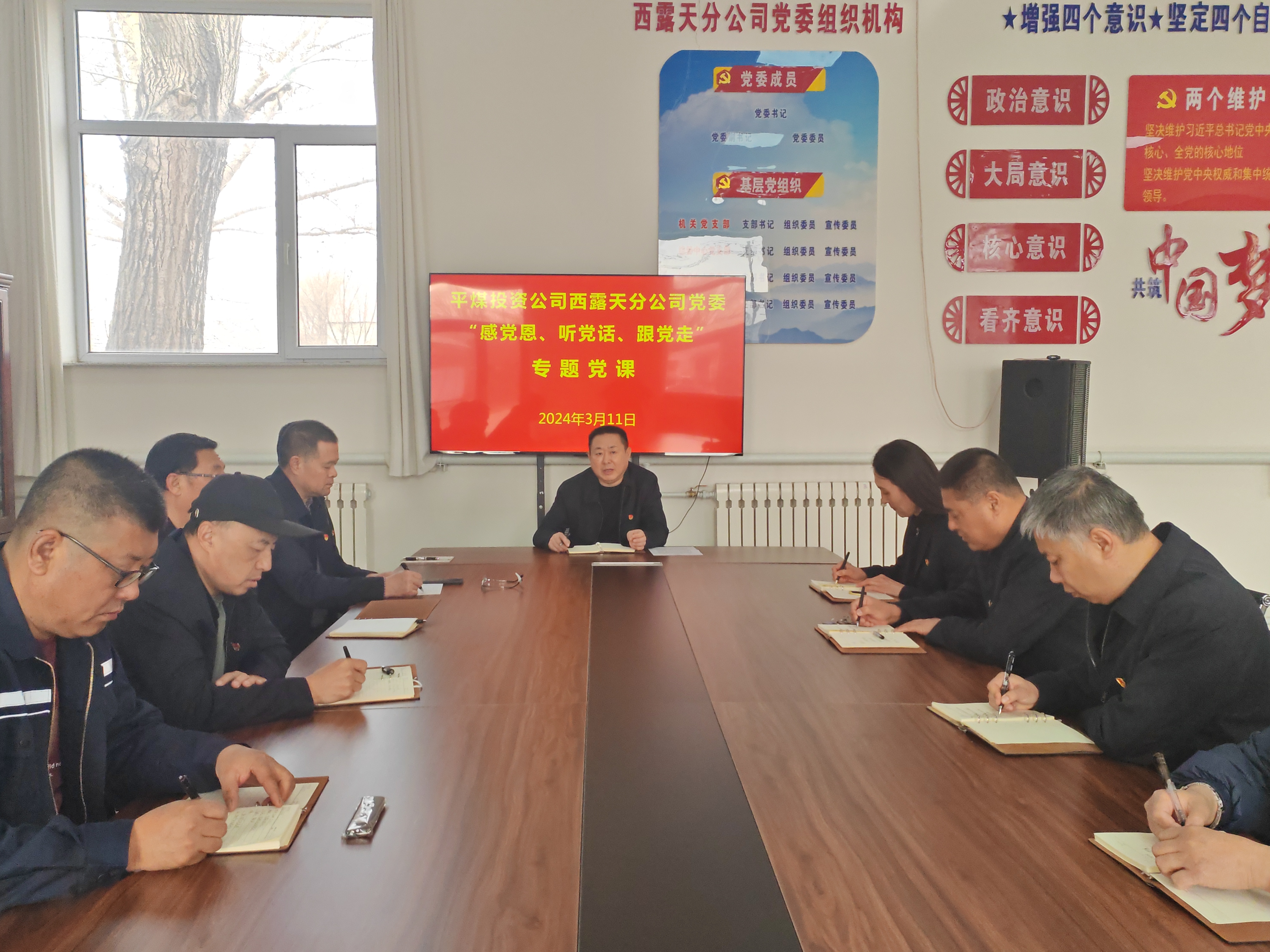 西露天分公司党委深入开展“感党恩、听党话、跟党走”专题党课(图1)