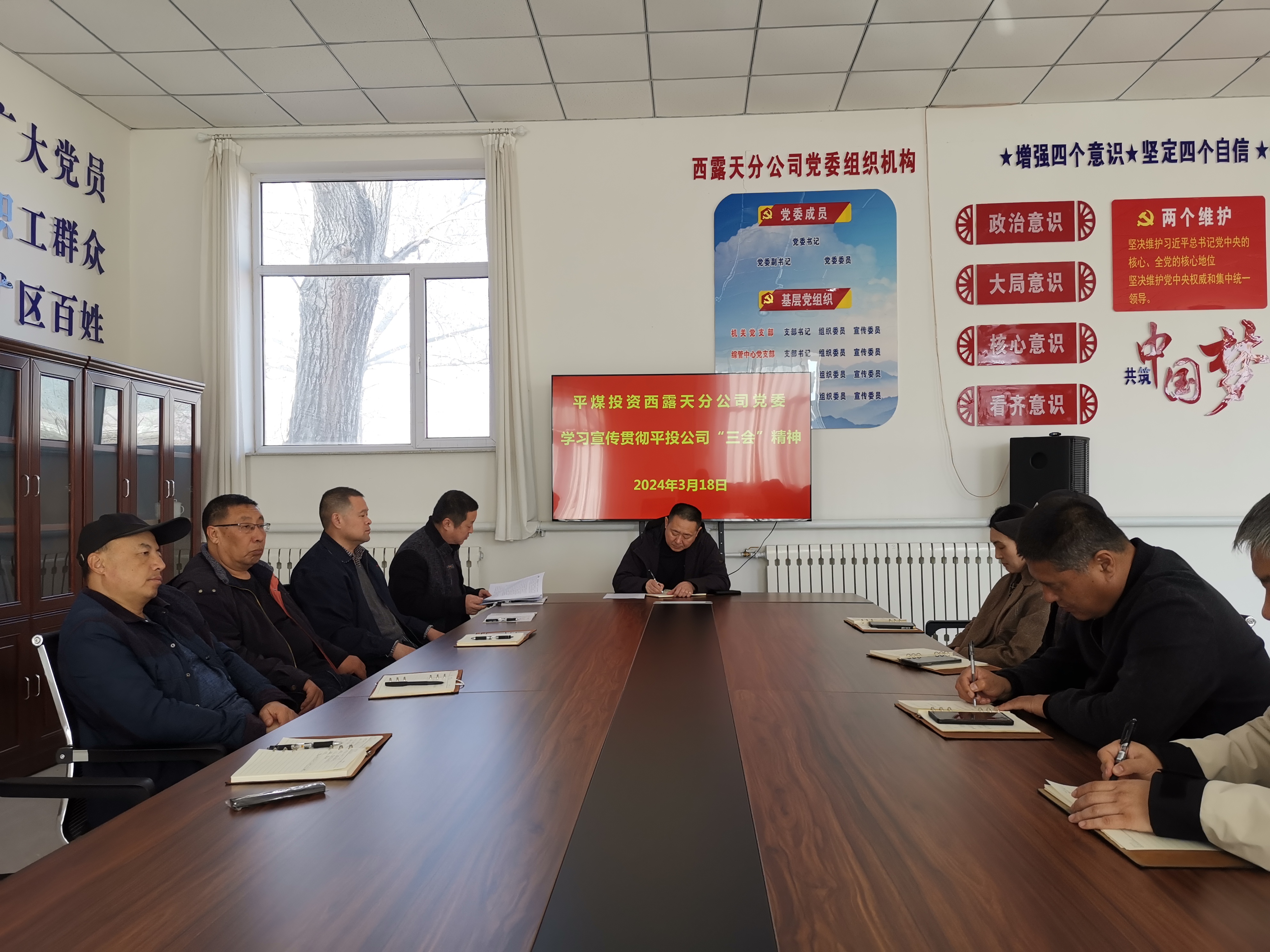 西露天分公司学习宣传贯彻平投公司“三会”精神(图1)