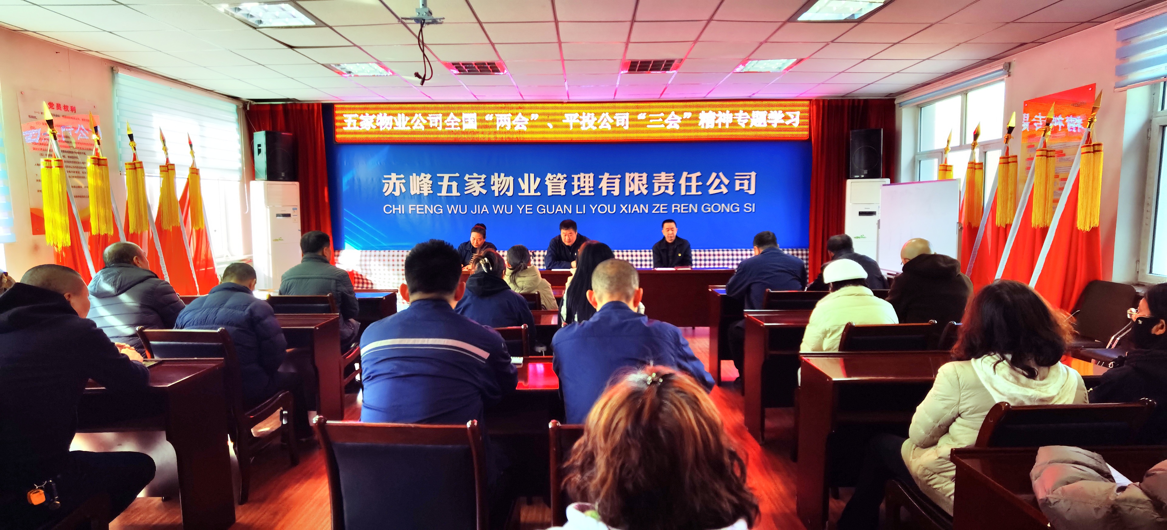 五家物业公司开展全国“两会”、平投公司“三会”精神专题学习(图1)