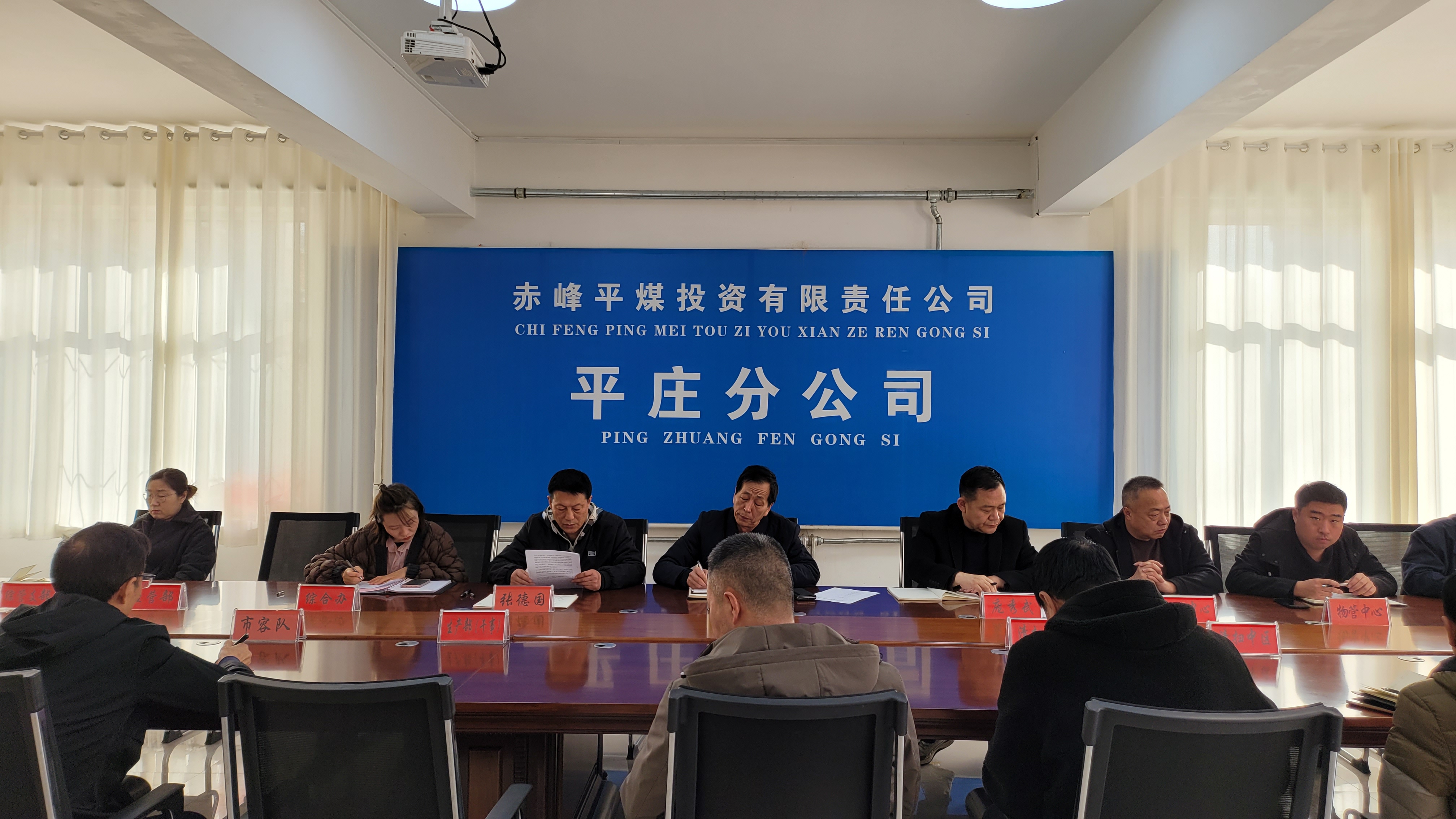 平庄分公司党委召开党风廉政建设和反腐败工作会议暨警示教育大会(图1) 平庄分公司党委召开党风廉政建设和反腐败工作会议暨警示教育大会(图1)