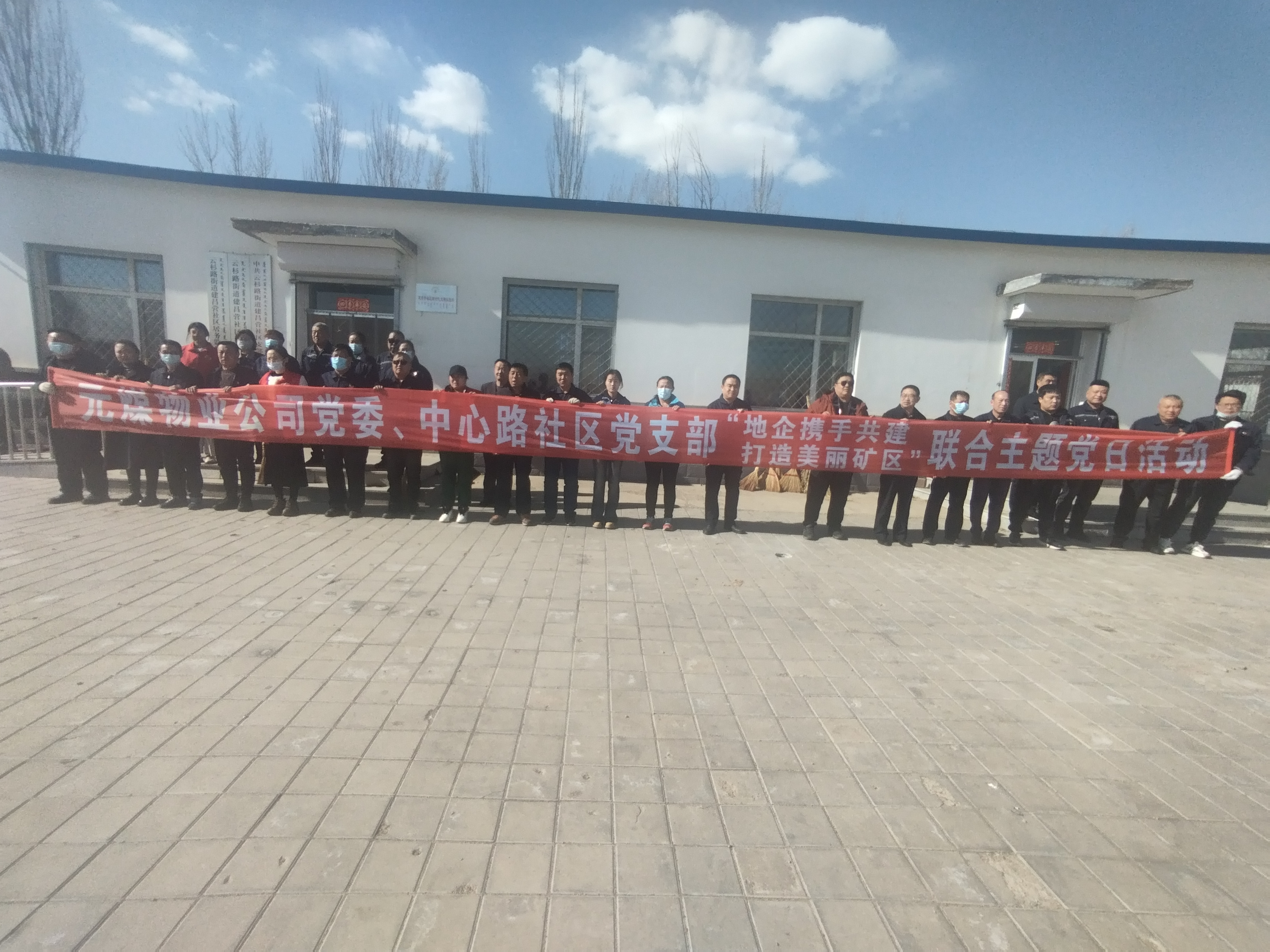 元煤物业公司党委与中心路党支部联合开展大环境卫生治理主题党日活动(图1) 元煤物业公司党委与中心路党支部联合开展大环境卫生治理主题党日活动(图1)