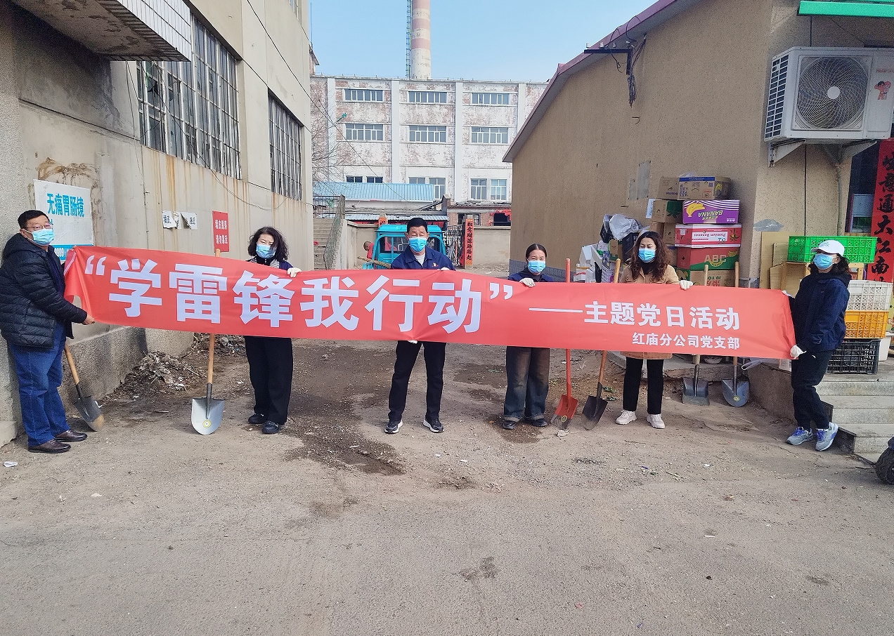 红庙分公司党支部开展环境卫生整治主题党日活动(图1) 红庙分公司党支部开展环境卫生整治主题党日活动(图1)