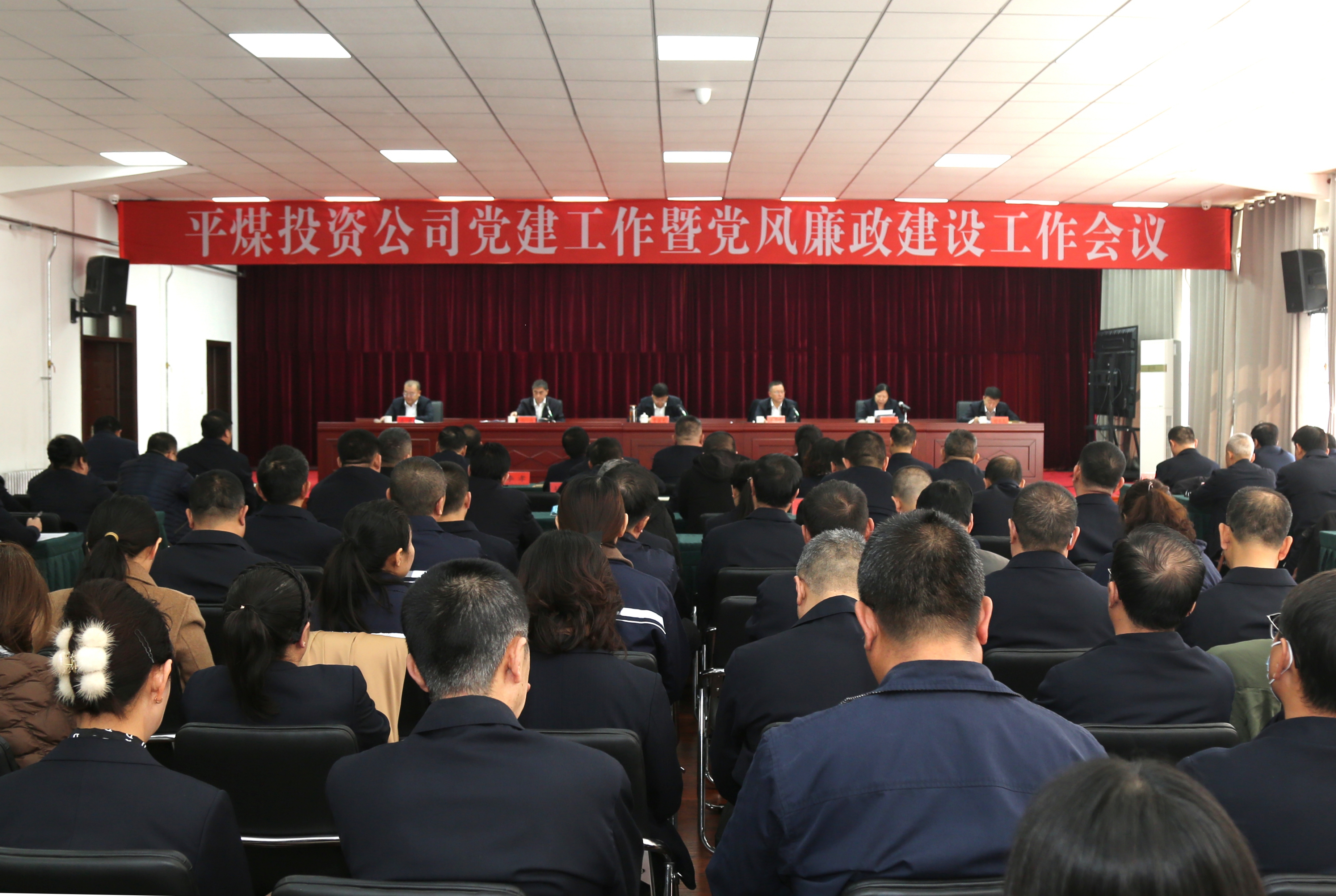 平煤投资公司召开党建工作暨党风廉政建设工作会议(图1)