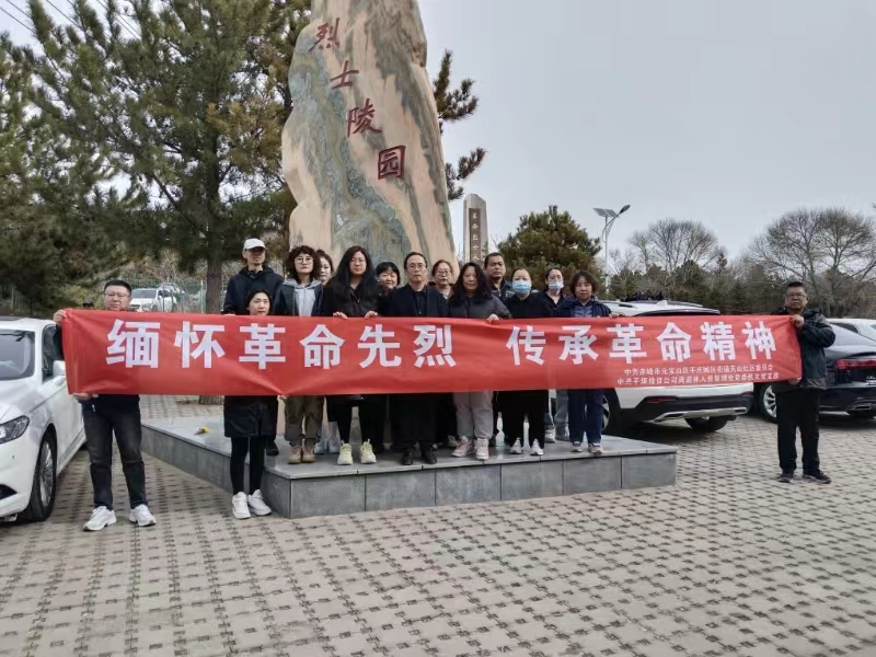 离退休人员管理处机关党支部联合天山社区开展“缅怀革命先烈，传承革命精神”清明主题党日活动(图1)