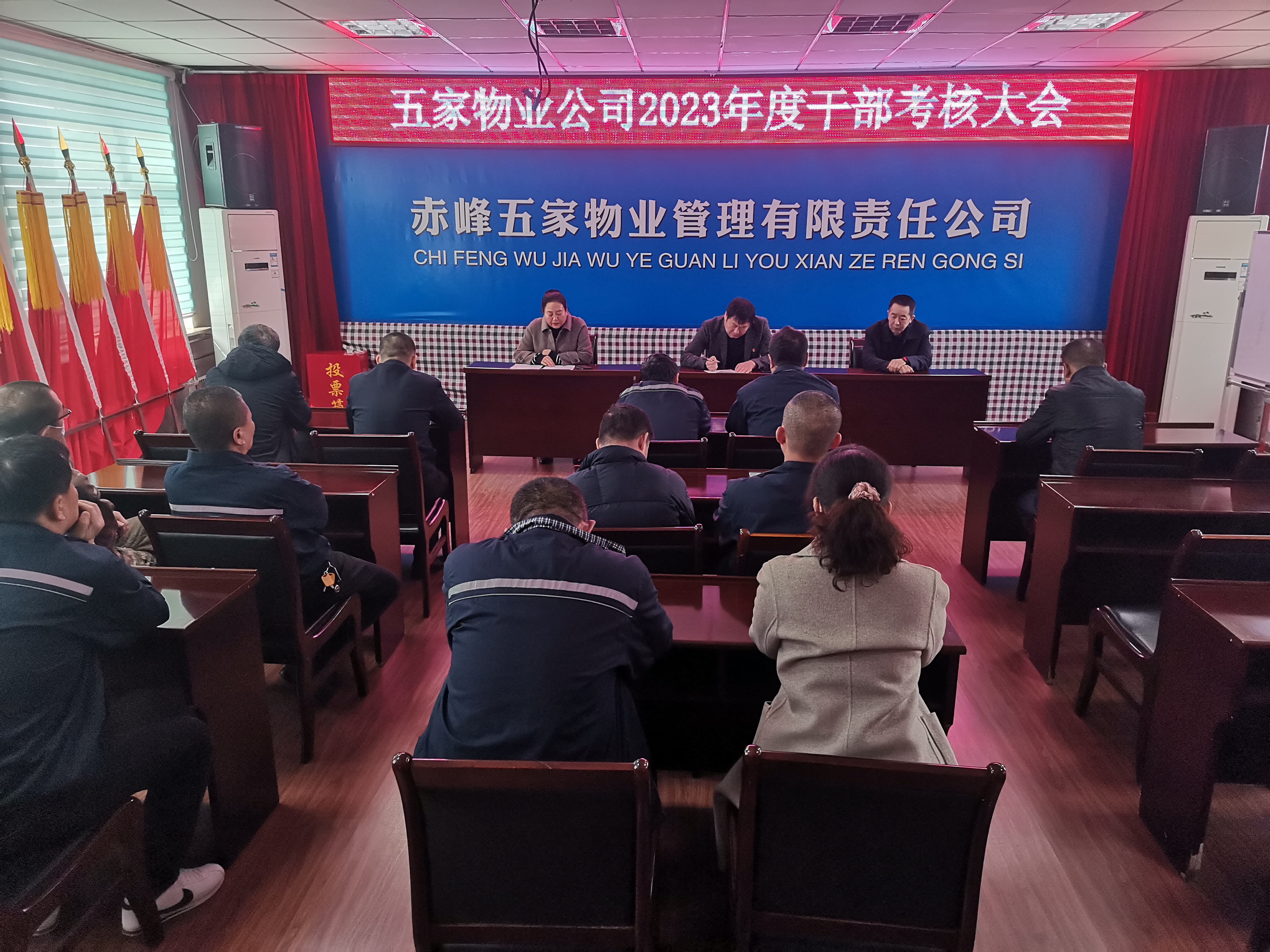 五家物业公司完成2023年度科级干部考核工作(图1)
