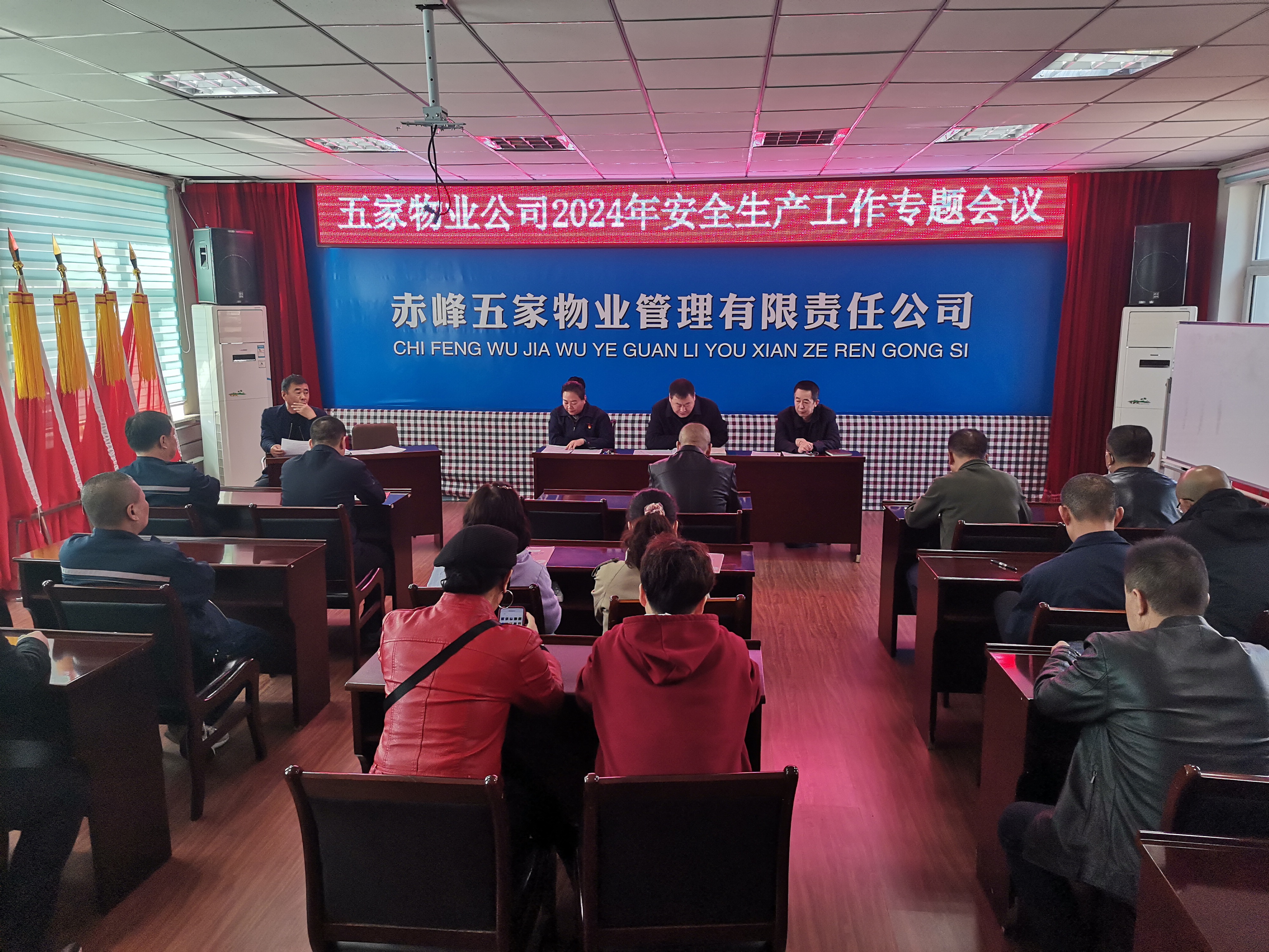 五家物业公司召开安全生产工作专题会议(图1)