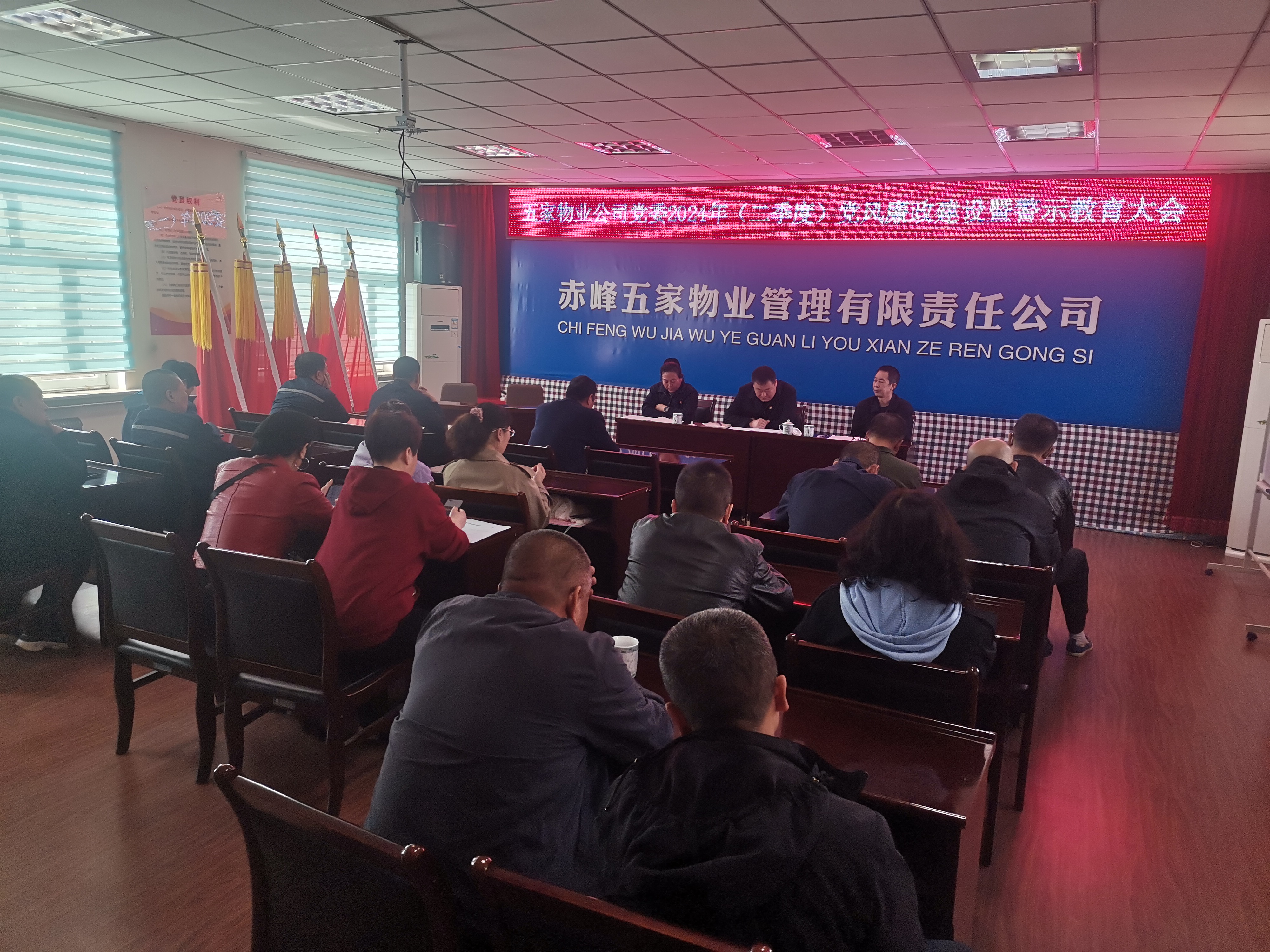 五家物业公司党委召开（二季度）党风廉政建设暨警示教育大会(图1)