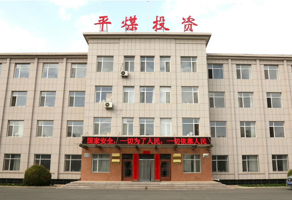 赤峰平煤投资有限责任公司深入开展国家安全宣传教育活动(图1) 赤峰平煤投资有限责任公司深入开展国家安全宣传教育活动(图1)